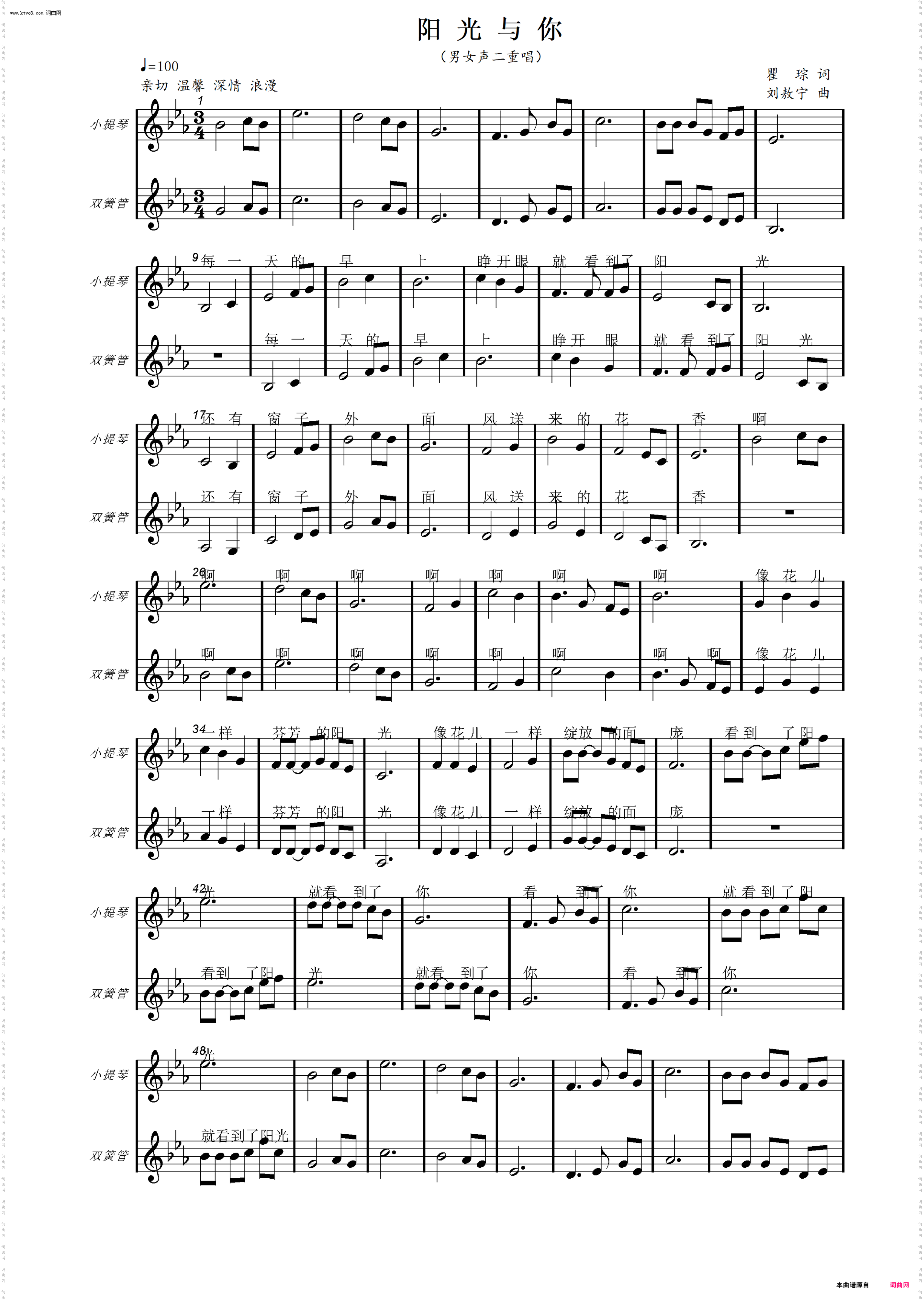 阳光与你_男女声二重唱
