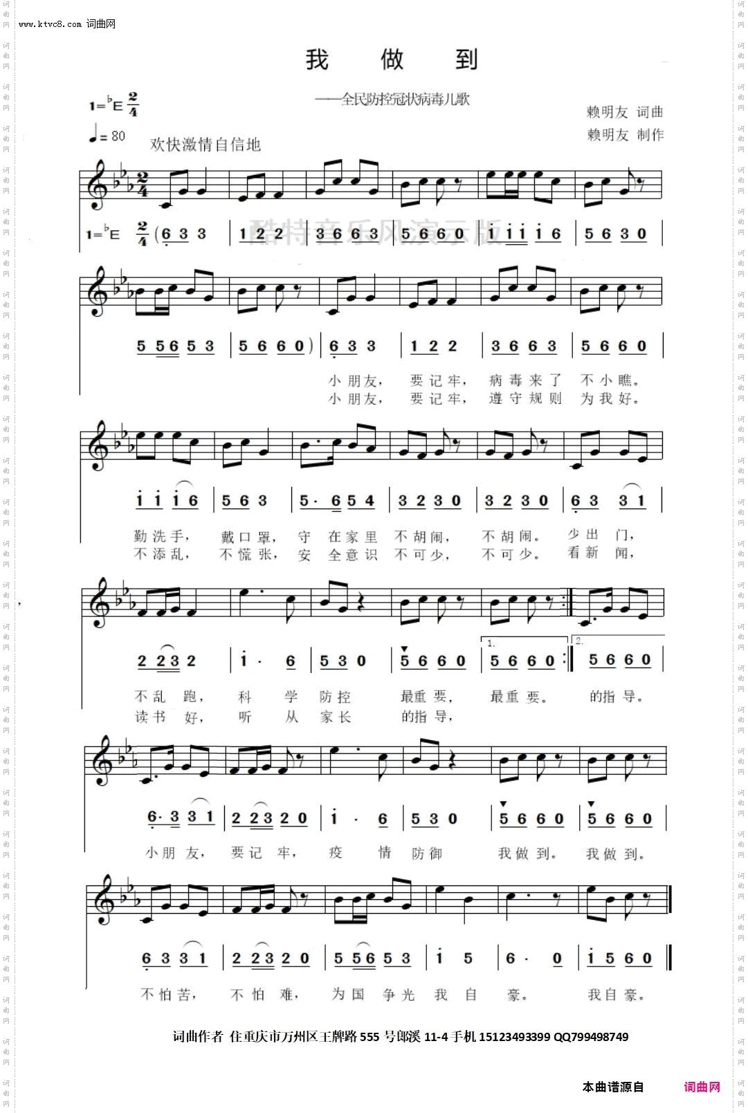 我做到_全民防控冠状肺炎儿歌