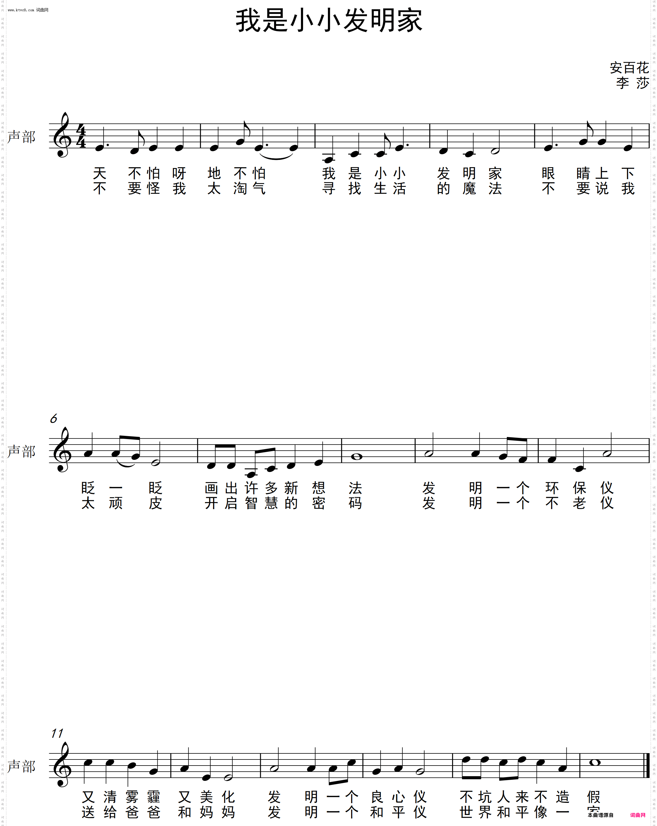 我是小小发明家