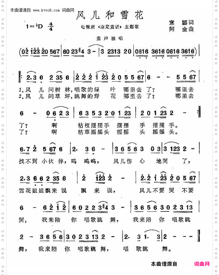 风儿和雪花_儿童歌曲