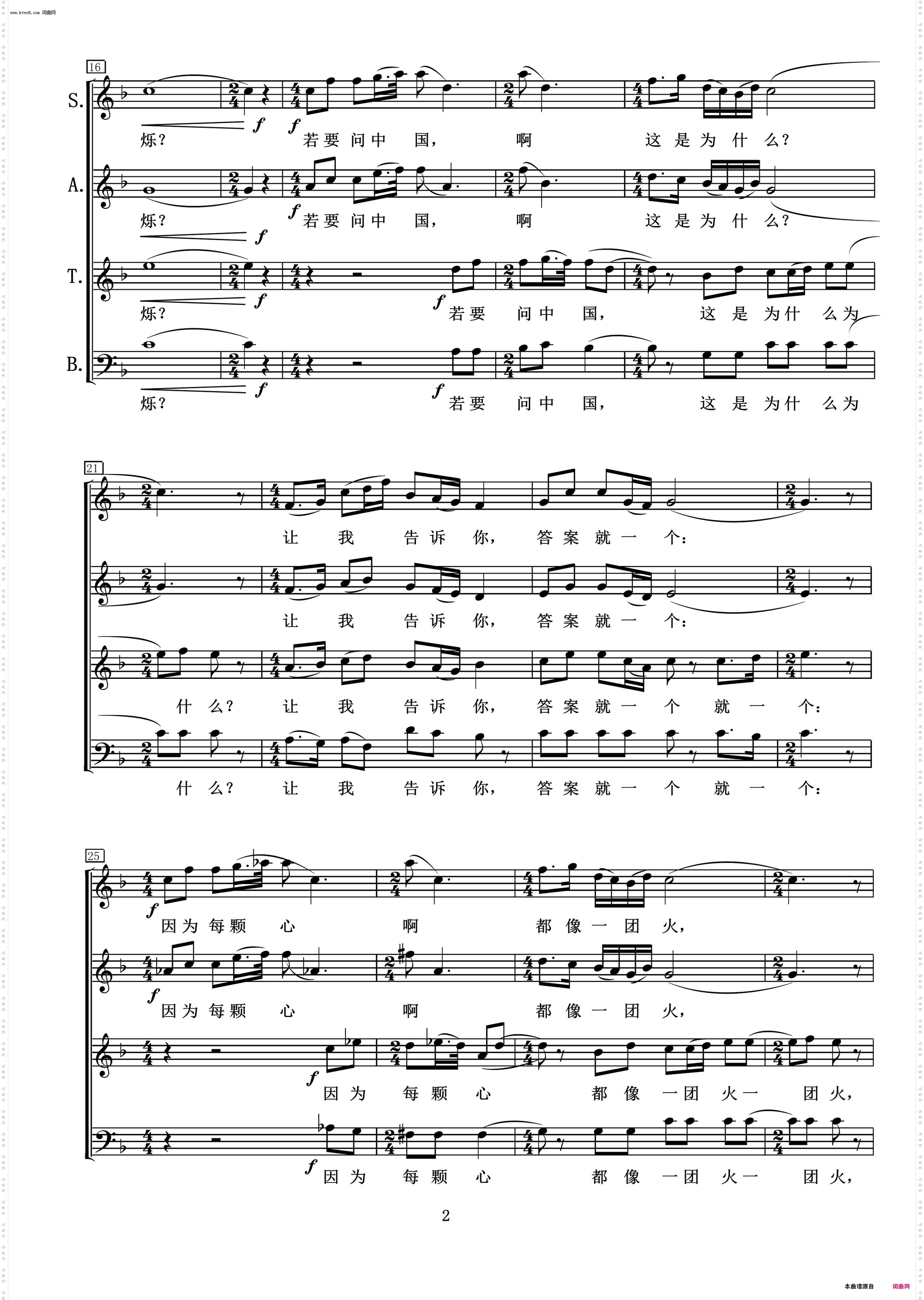 若要问中国_合唱线谱