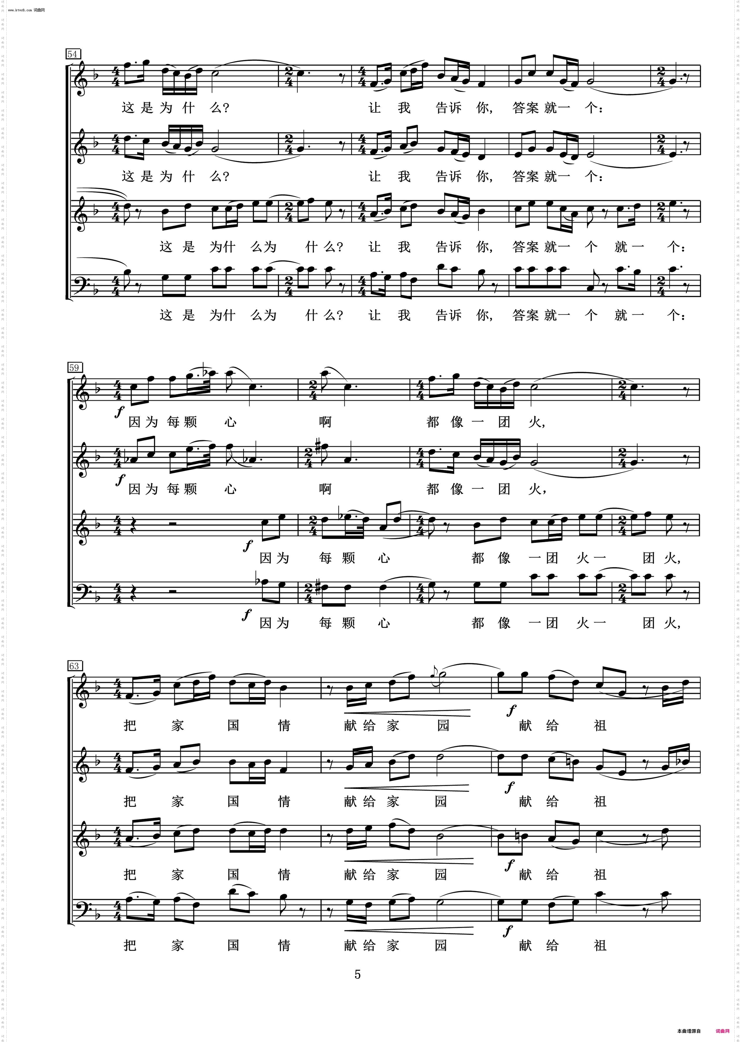 若要问中国_合唱线谱