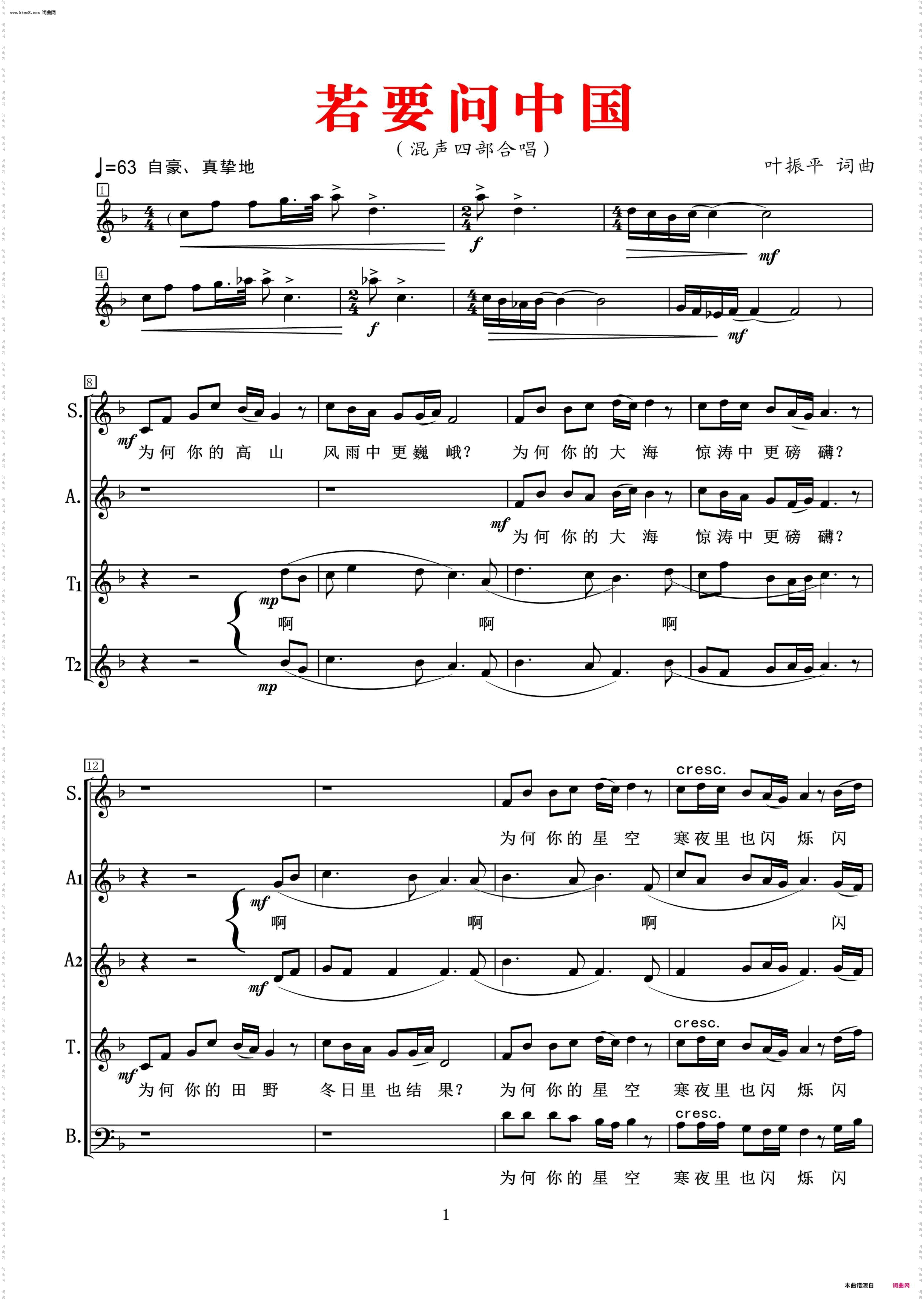 若要问中国_合唱线谱