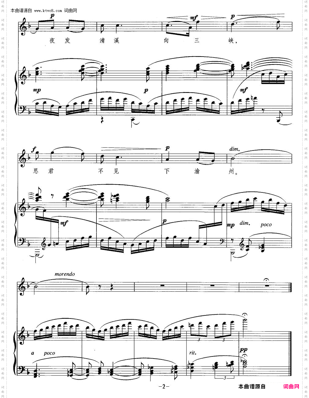 峨眉山月歌_正谱