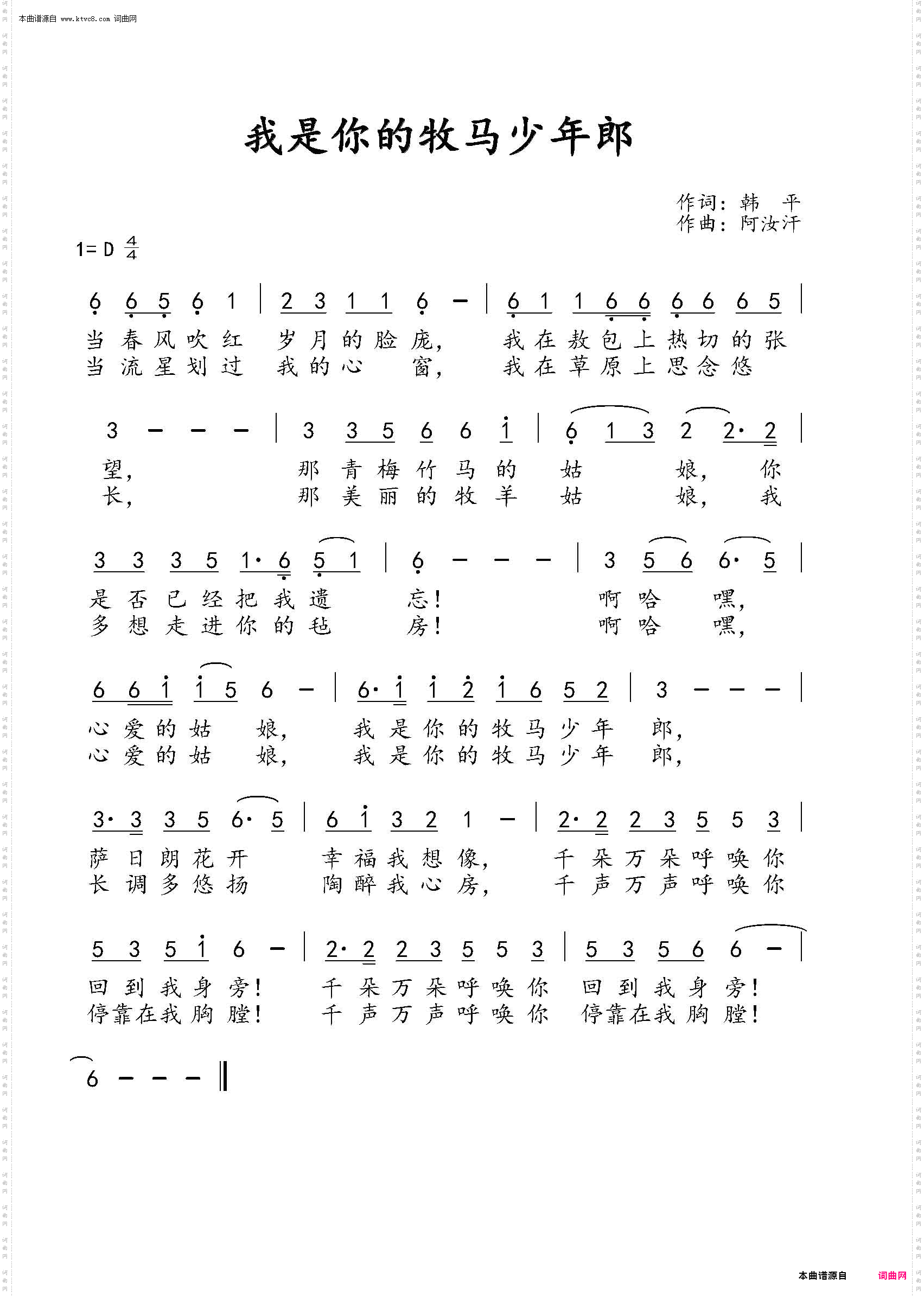 我是你的牧马少年郎