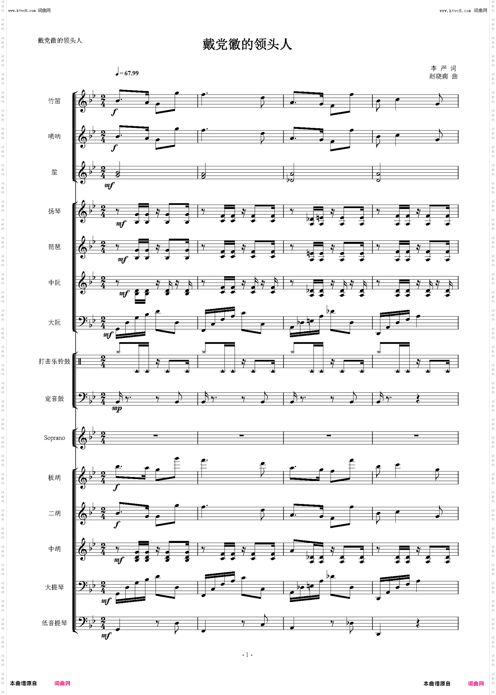 戴党徽的领头人