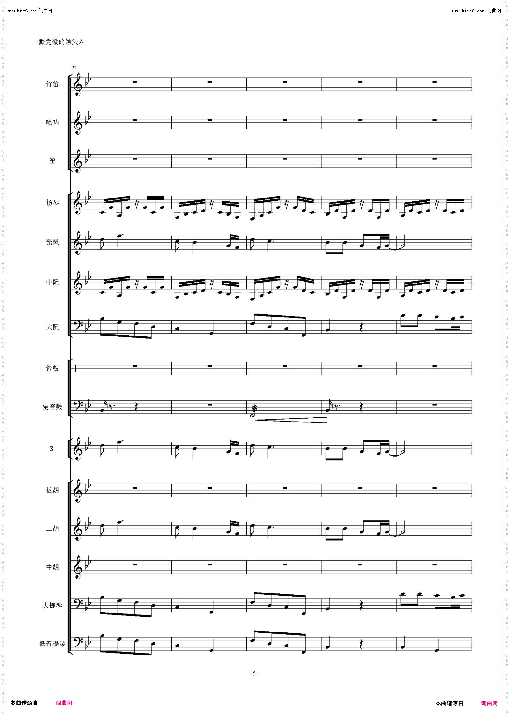 戴党徽的领头人