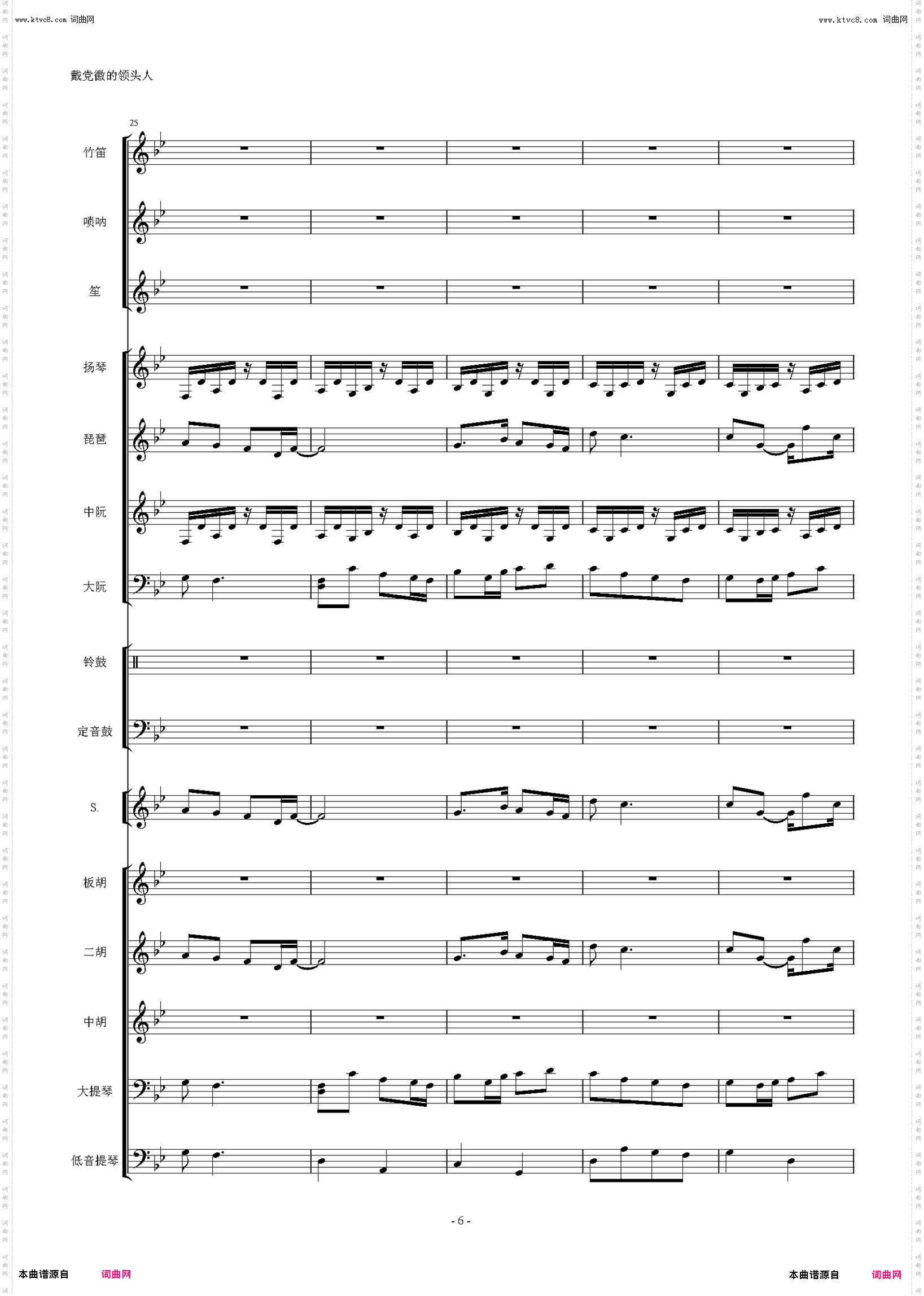 戴党徽的领头人