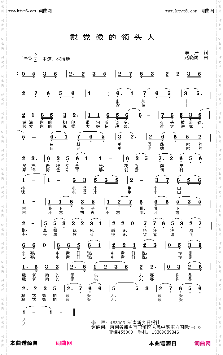 戴党徽的领头人