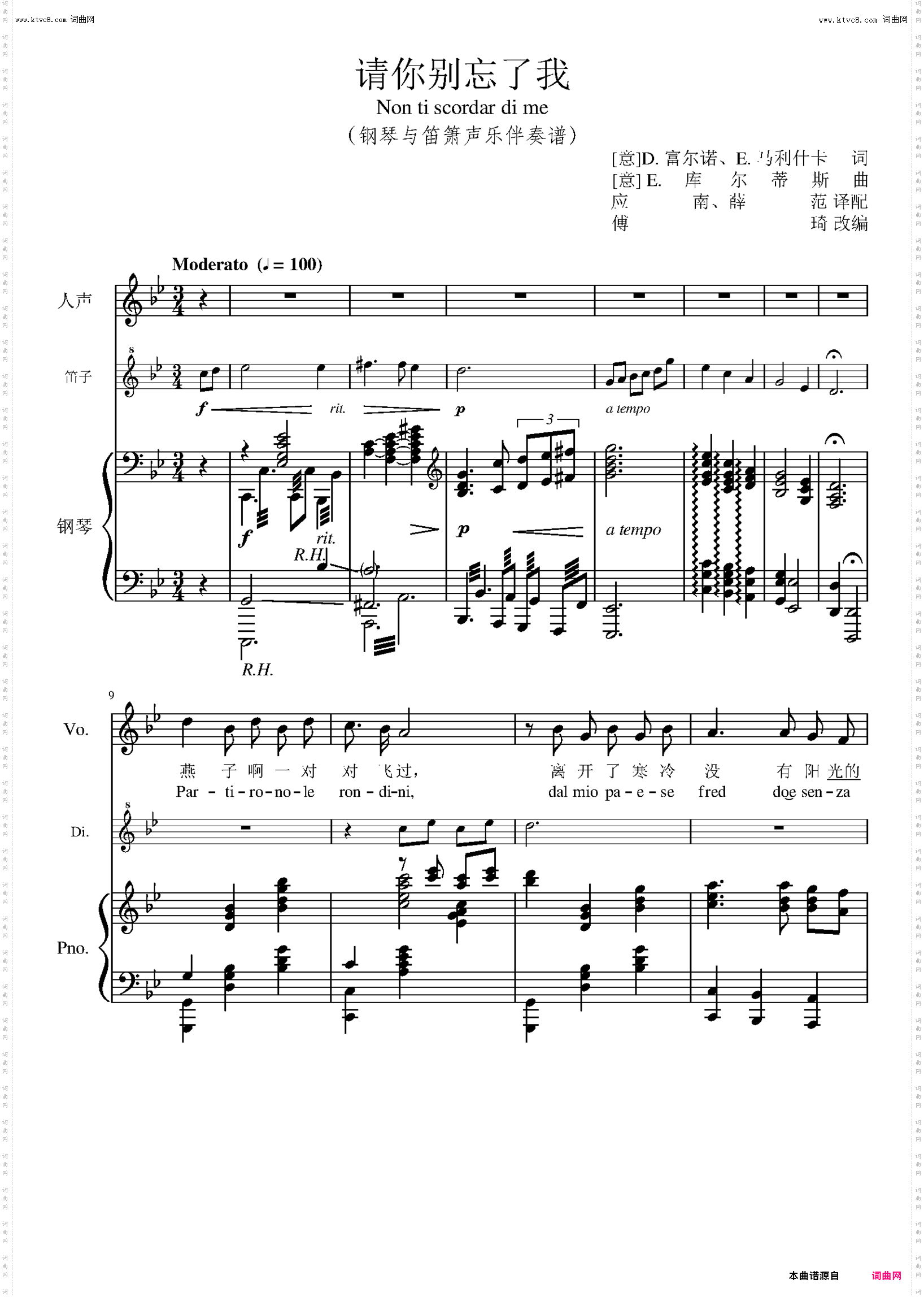 请你别忘了我_钢琴与笛箫声乐伴奏谱