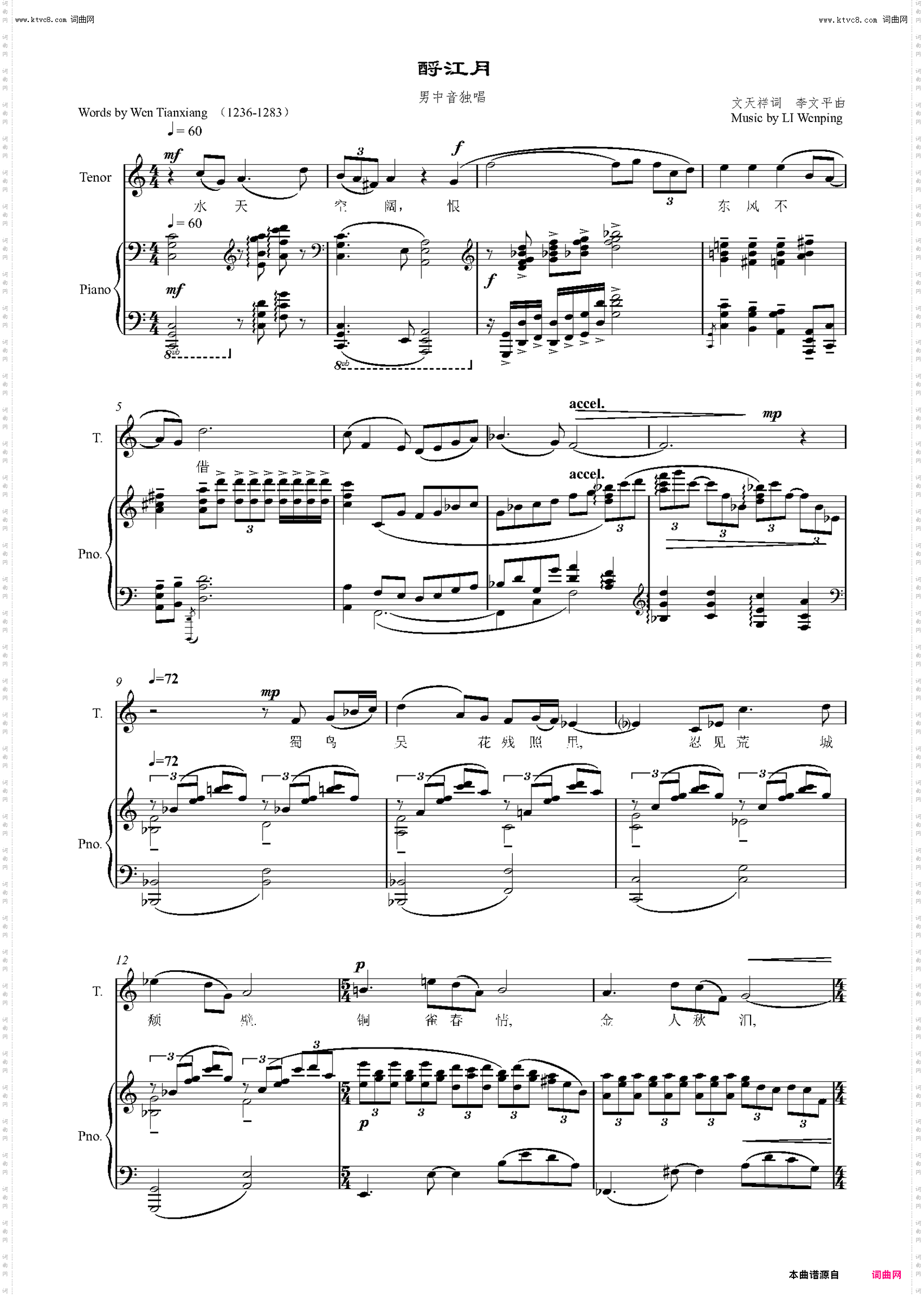酹江月_男中音与钢琴