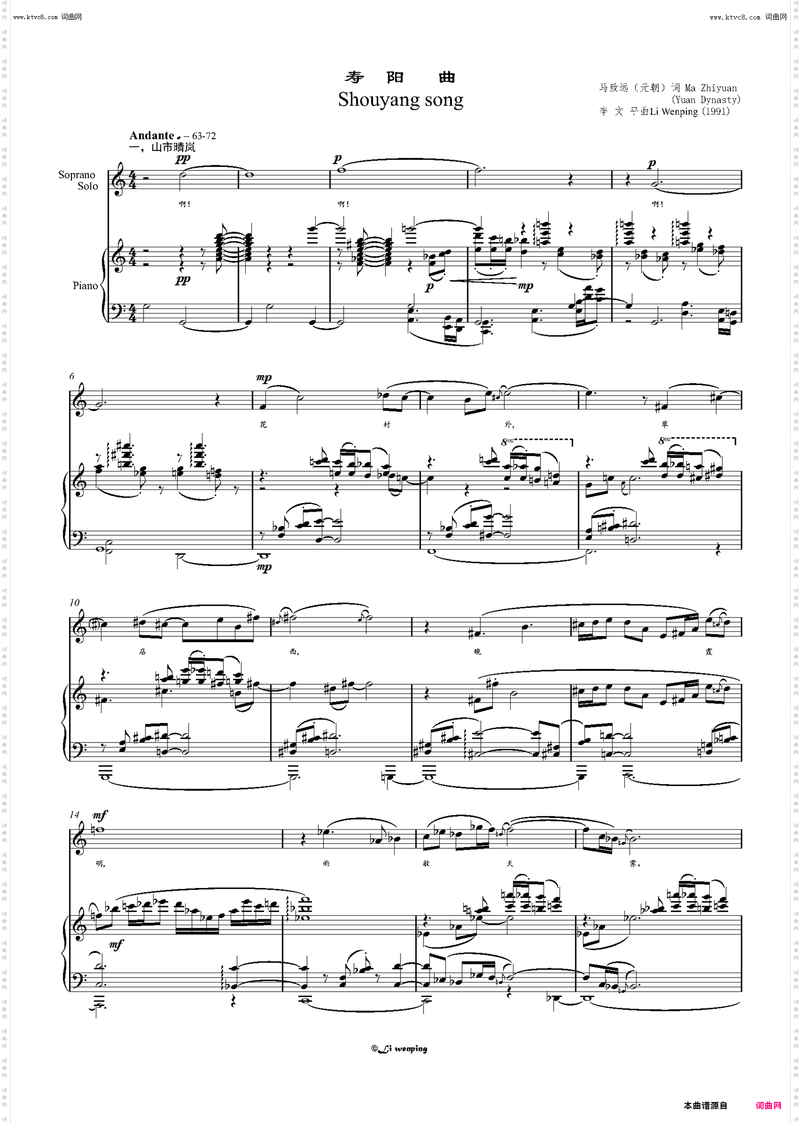 寿阳曲 shouyang song