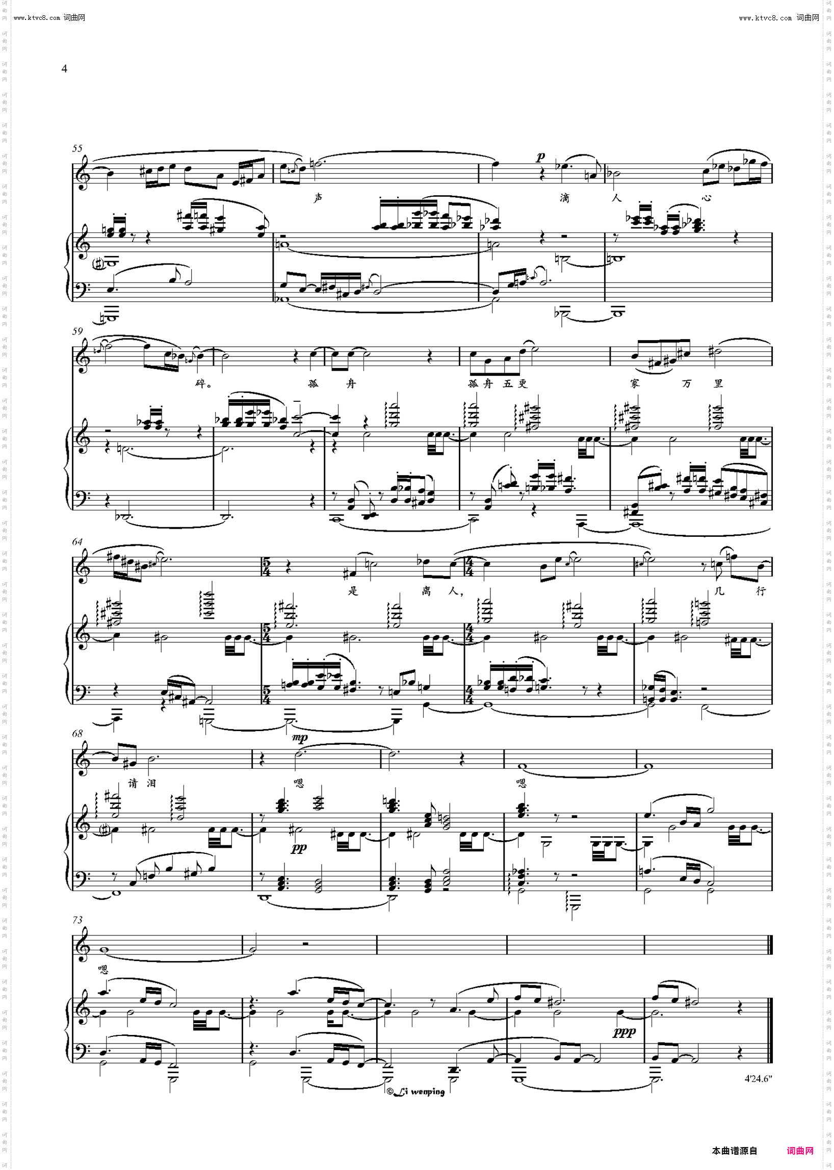 寿阳曲 shouyang song