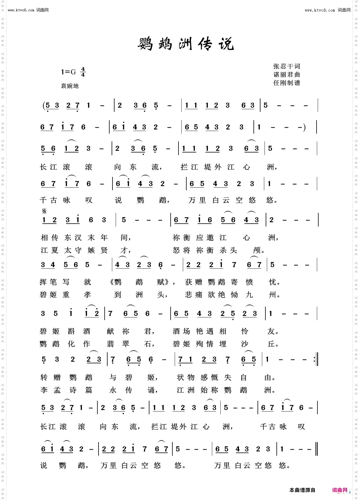 鹦鹉洲传说_美丽家乡100首