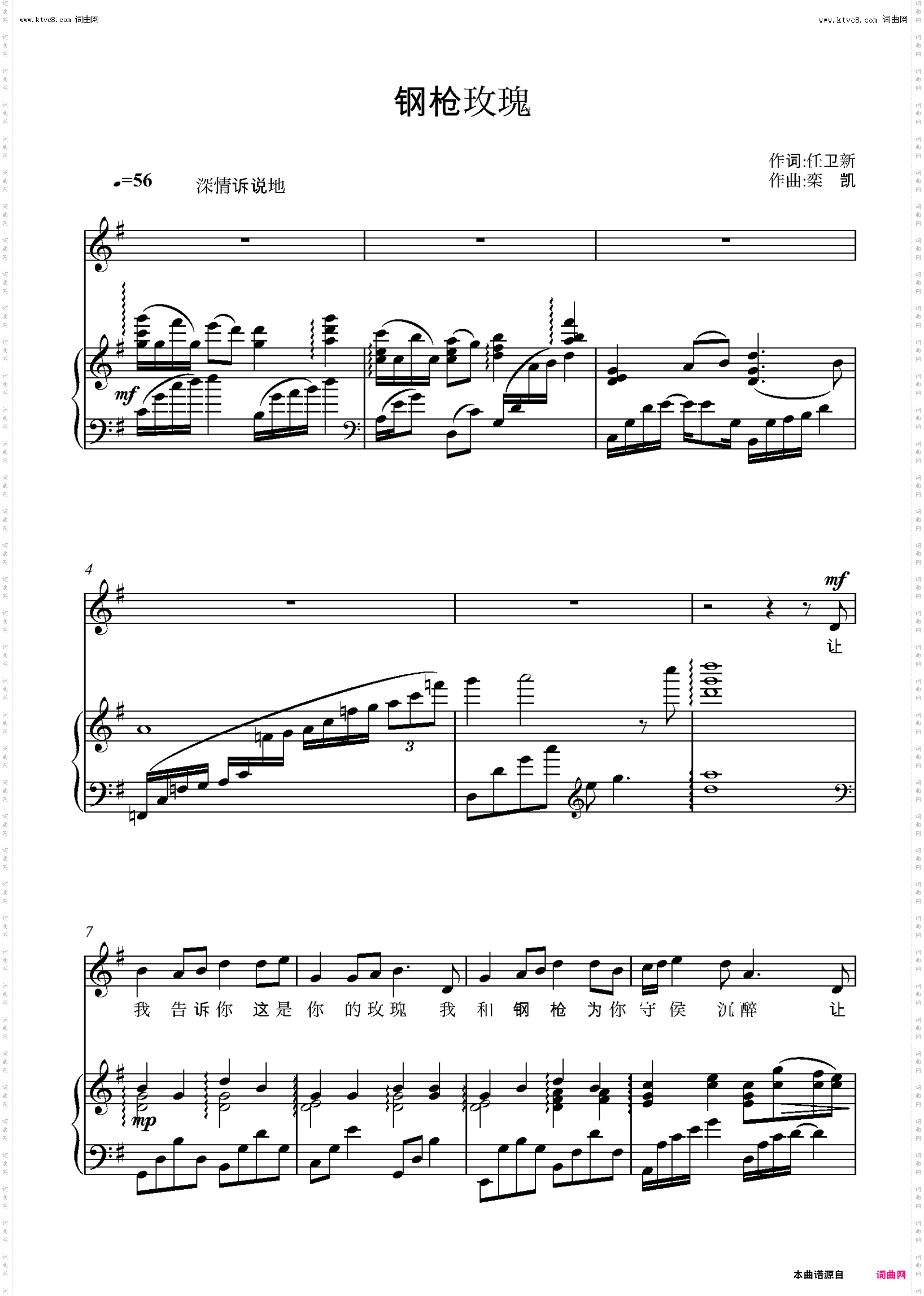 钢枪玫瑰_正谱