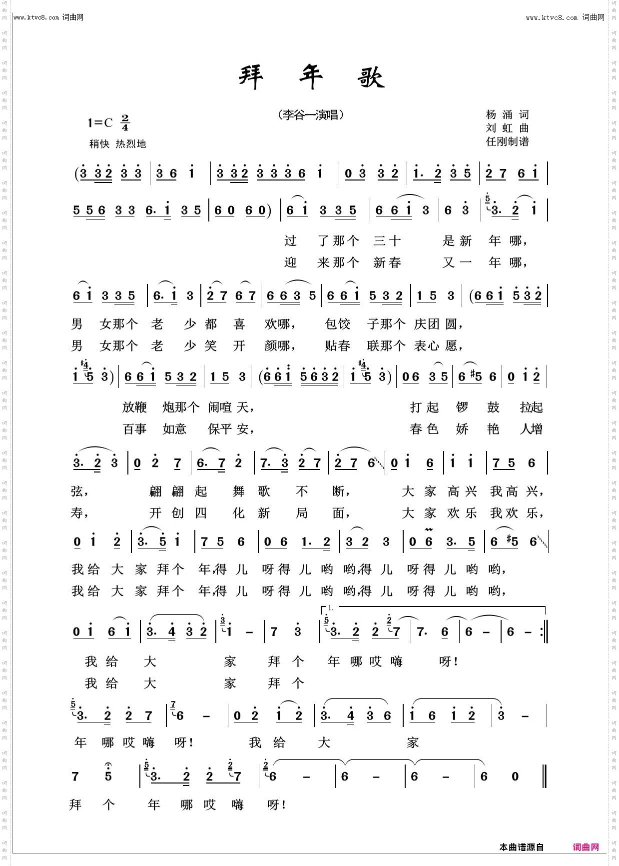 拜年歌_欢度新春