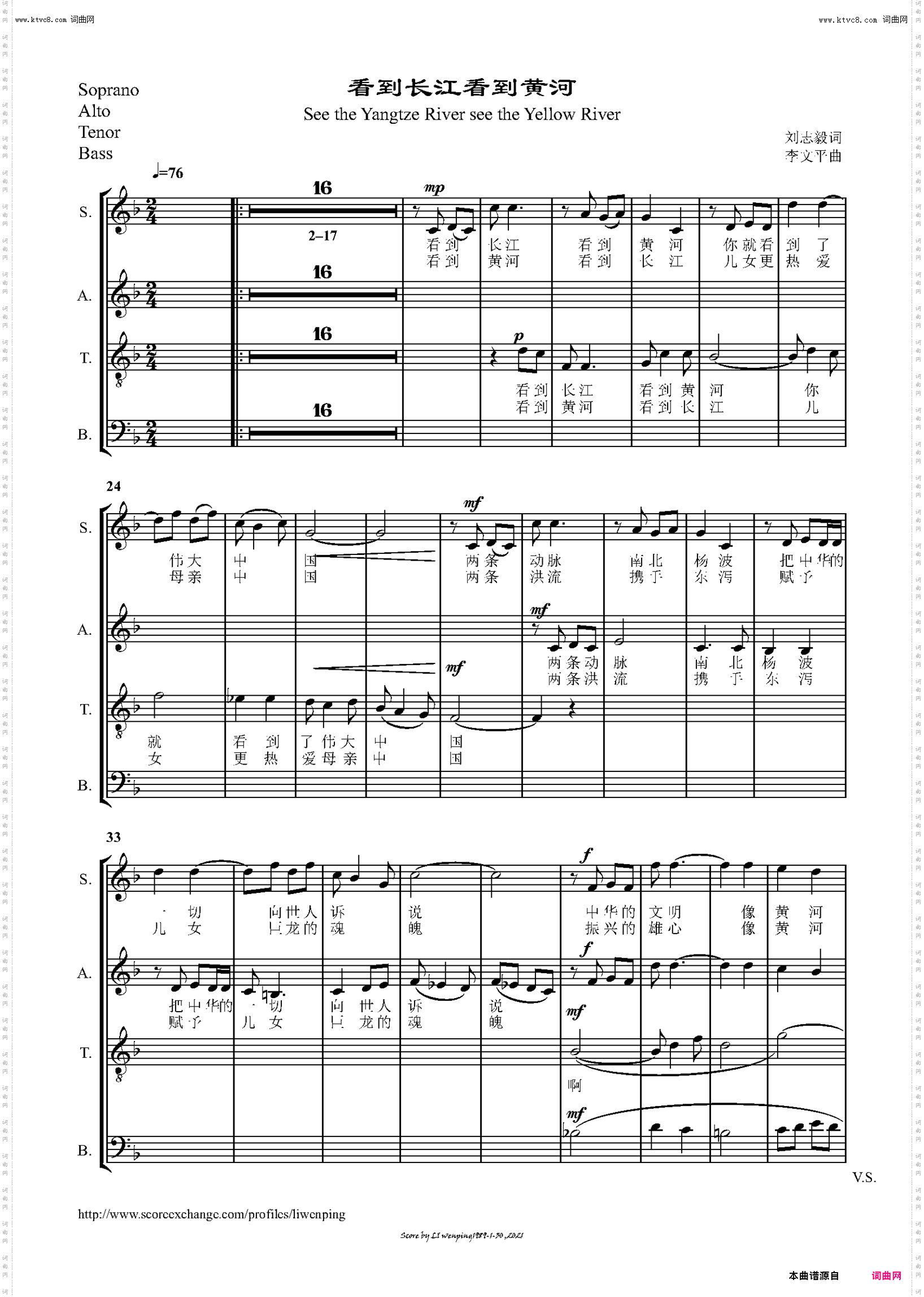 看到长江看到黄河_混声合唱谱