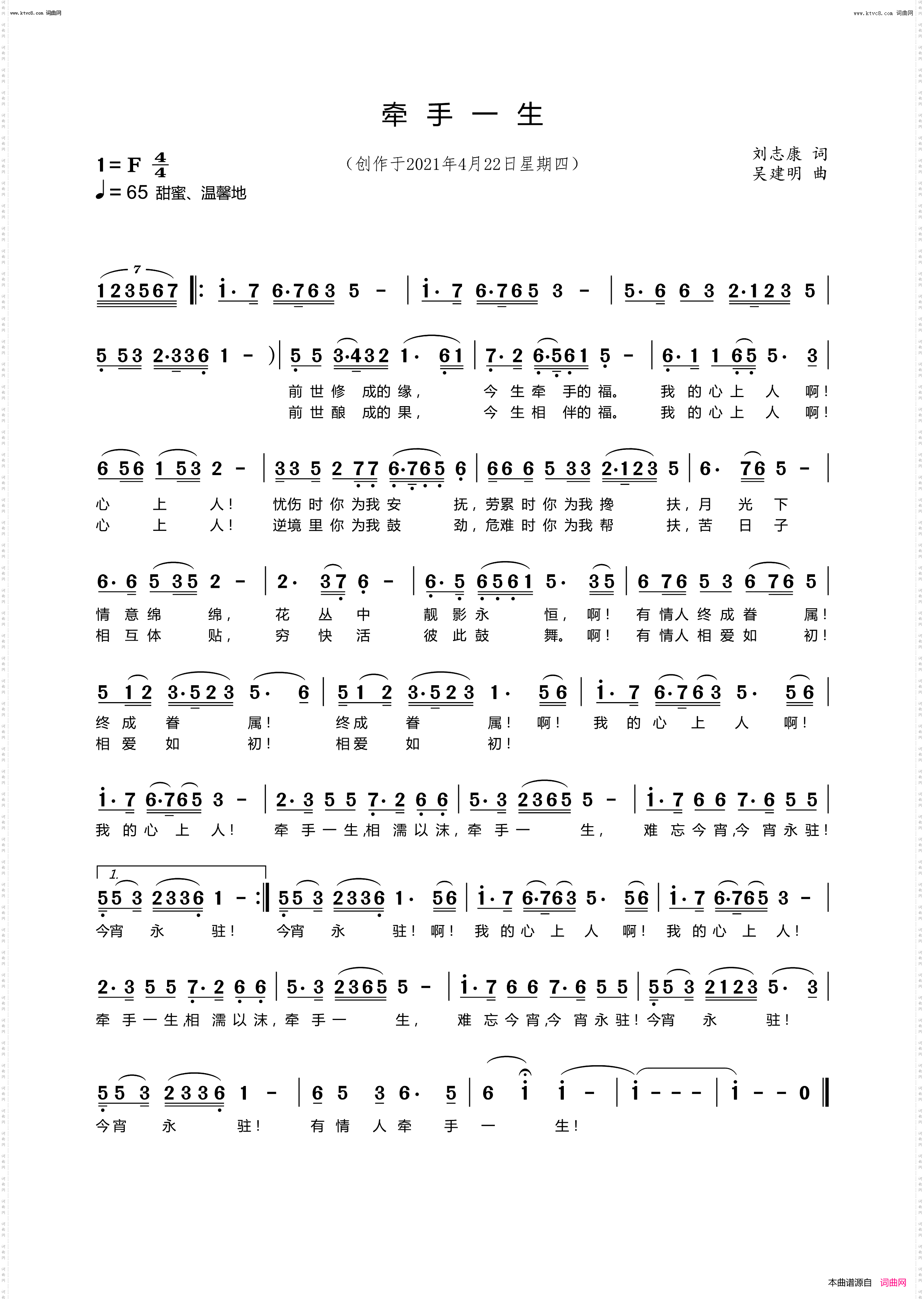 牵手一生_献给普天下的有情舫