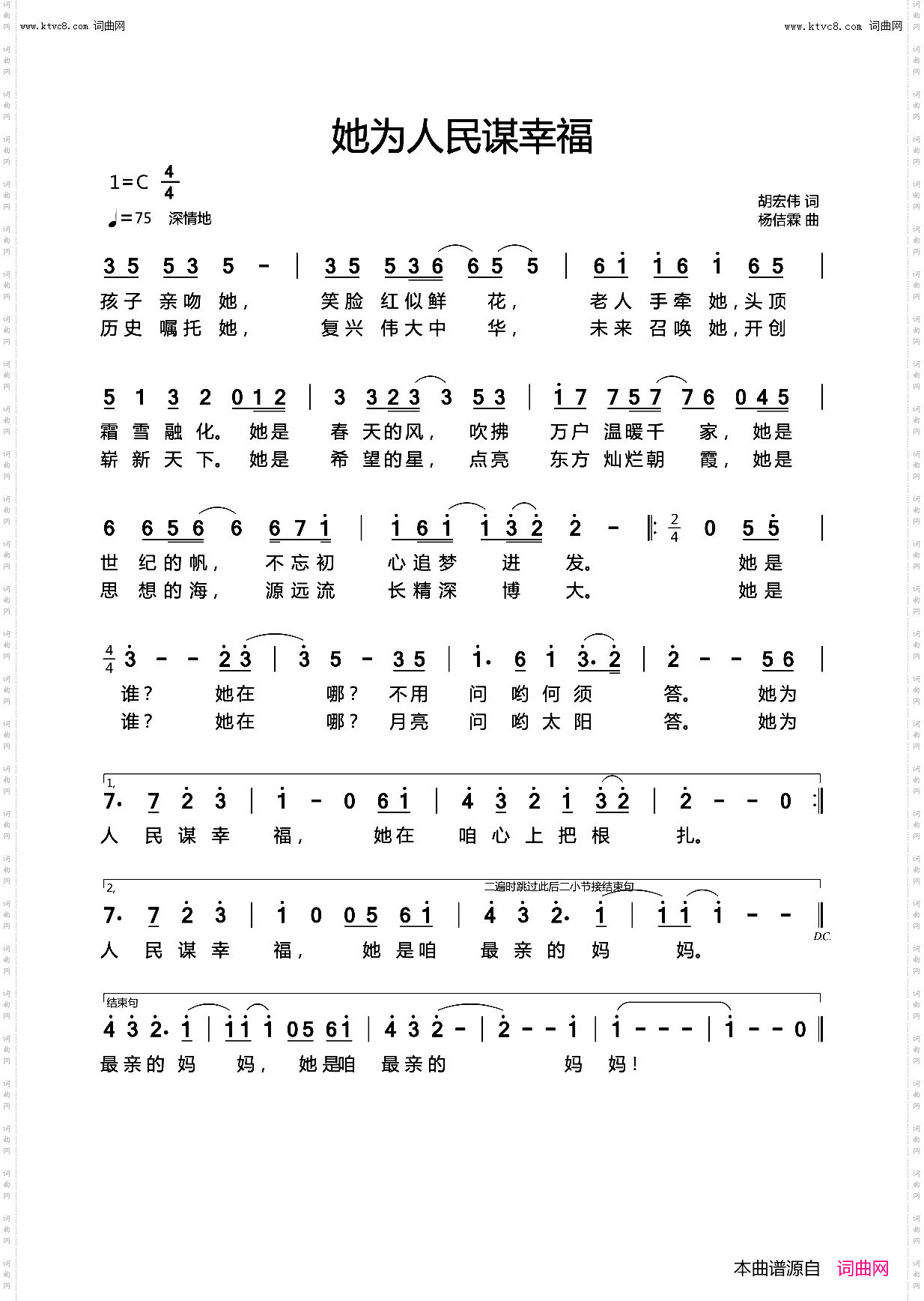 她为人民谋幸福