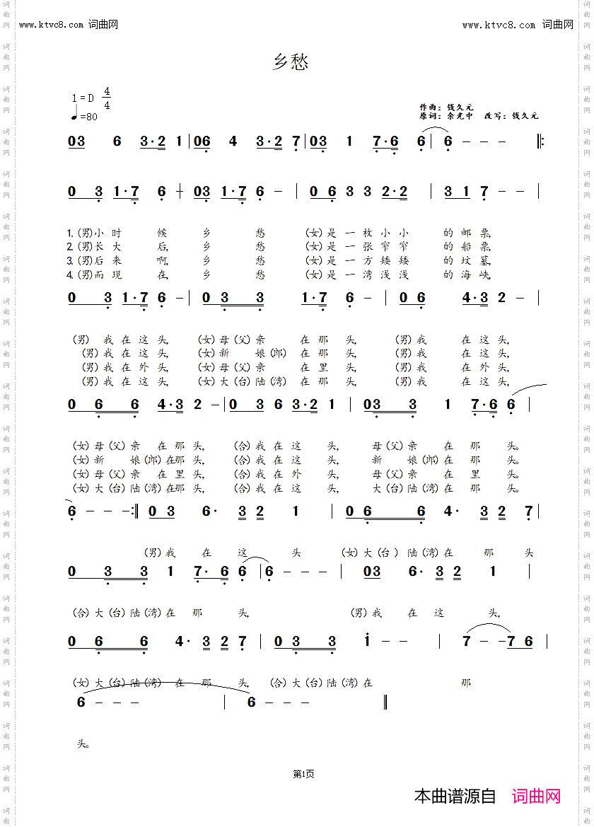 乡愁_献给海峡两岸人民