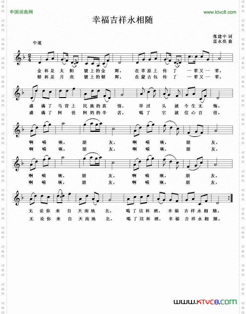 幸福吉祥永相随五线谱