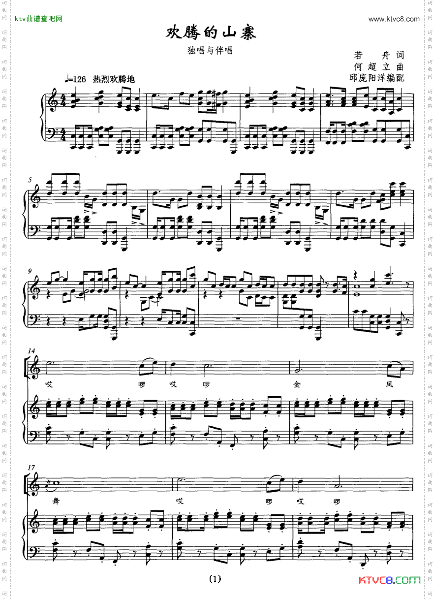 欢腾的山寨正谱