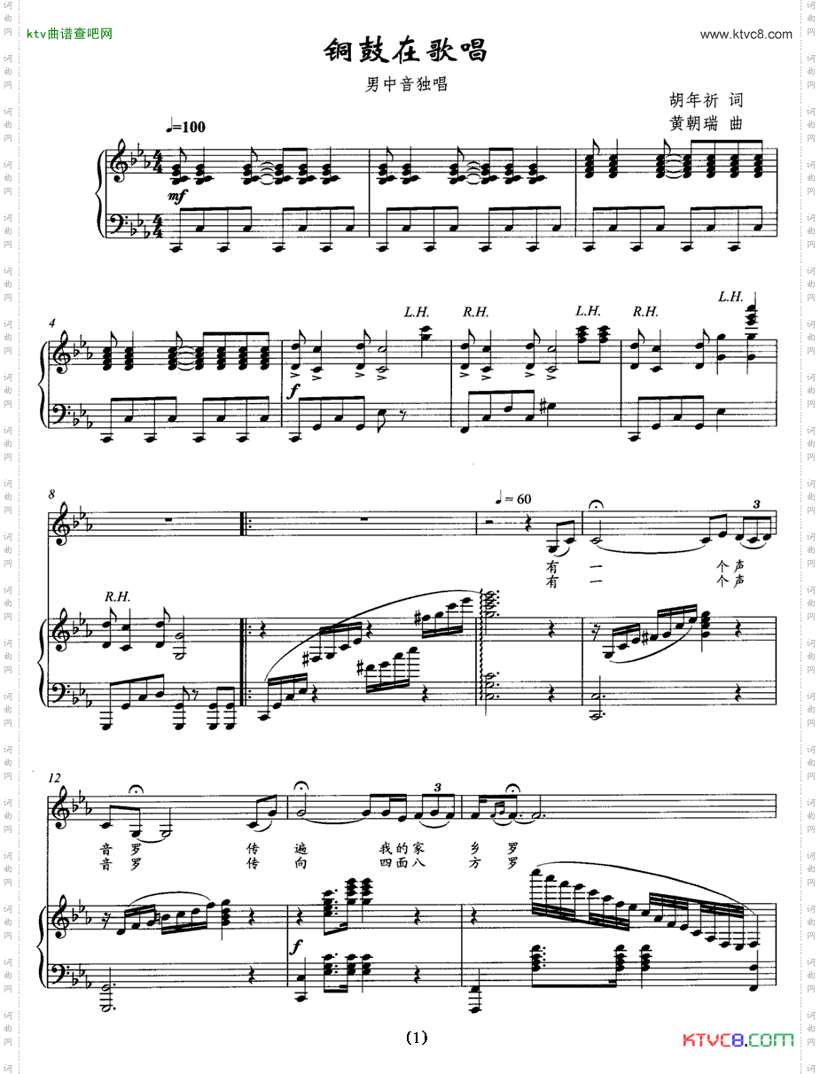 铜鼓在歌唱正谱