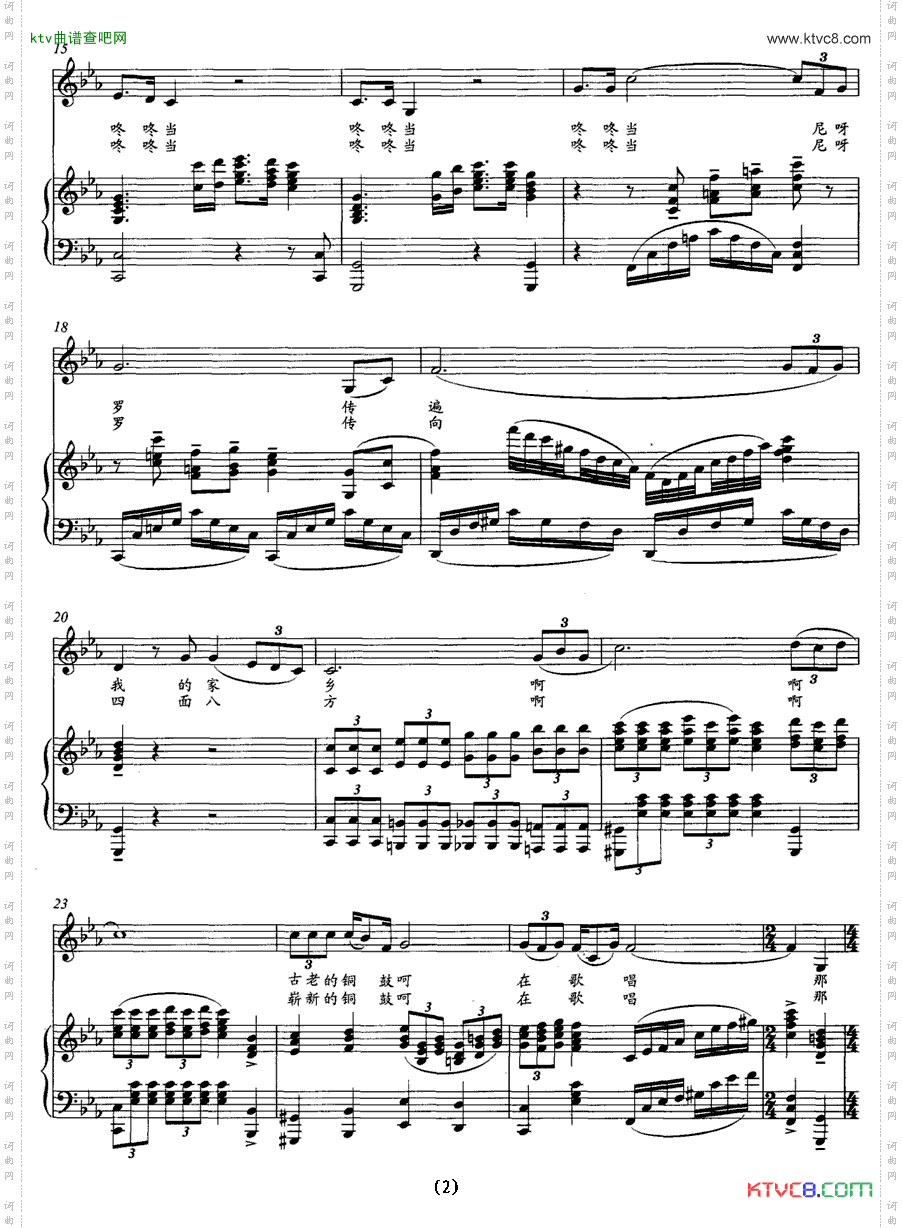 铜鼓在歌唱正谱