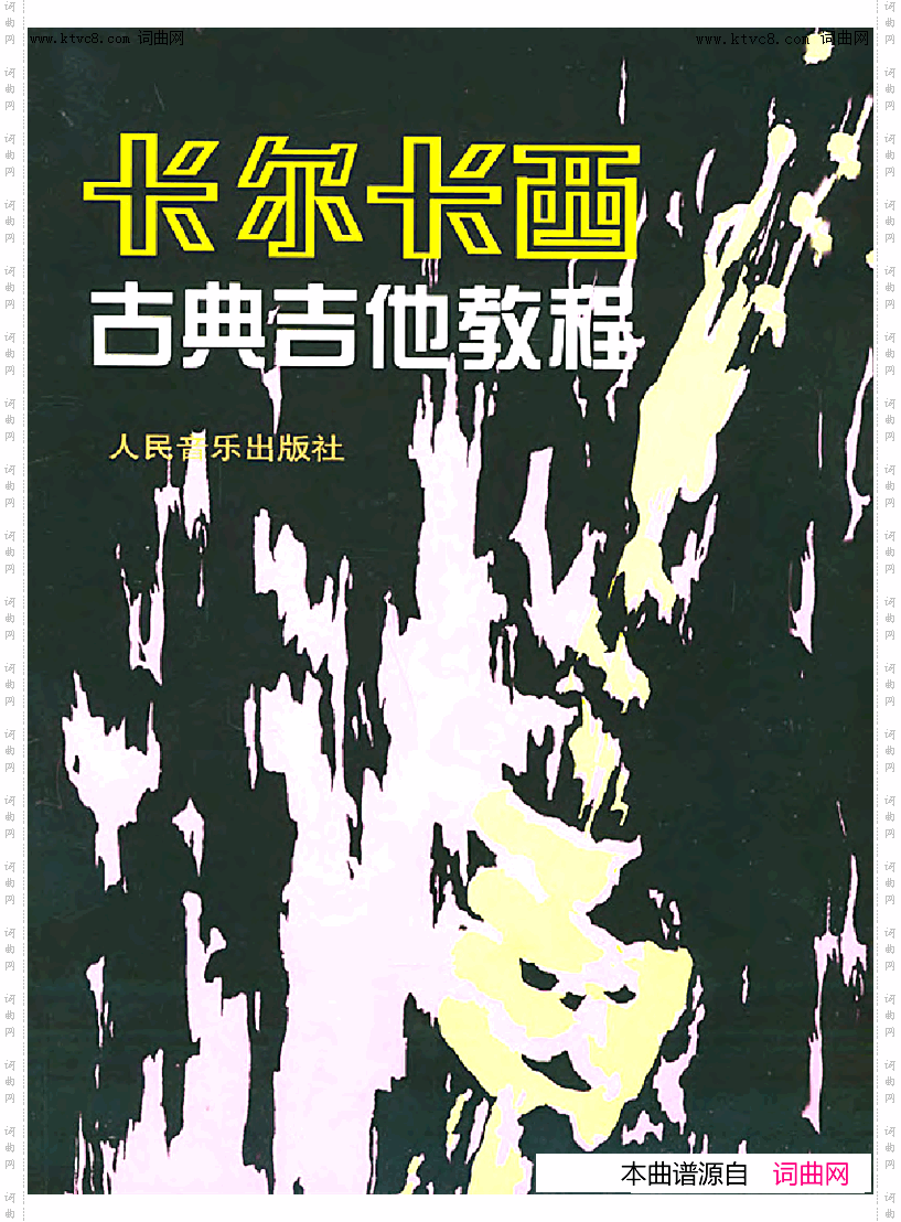 卡尔卡西古典吉他教程