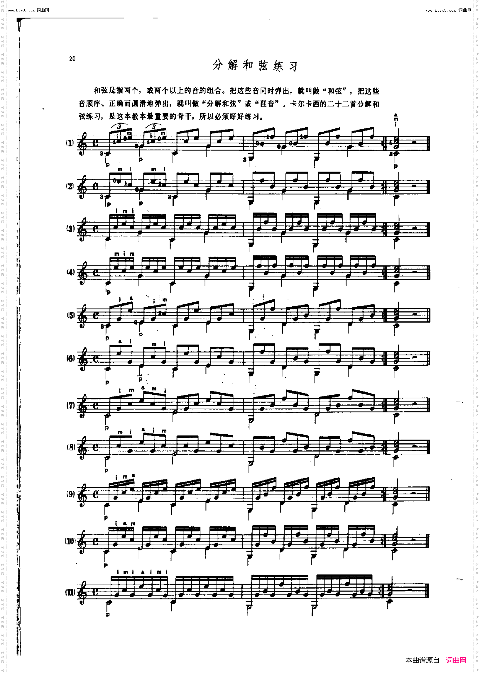 卡尔卡西古典吉他教程