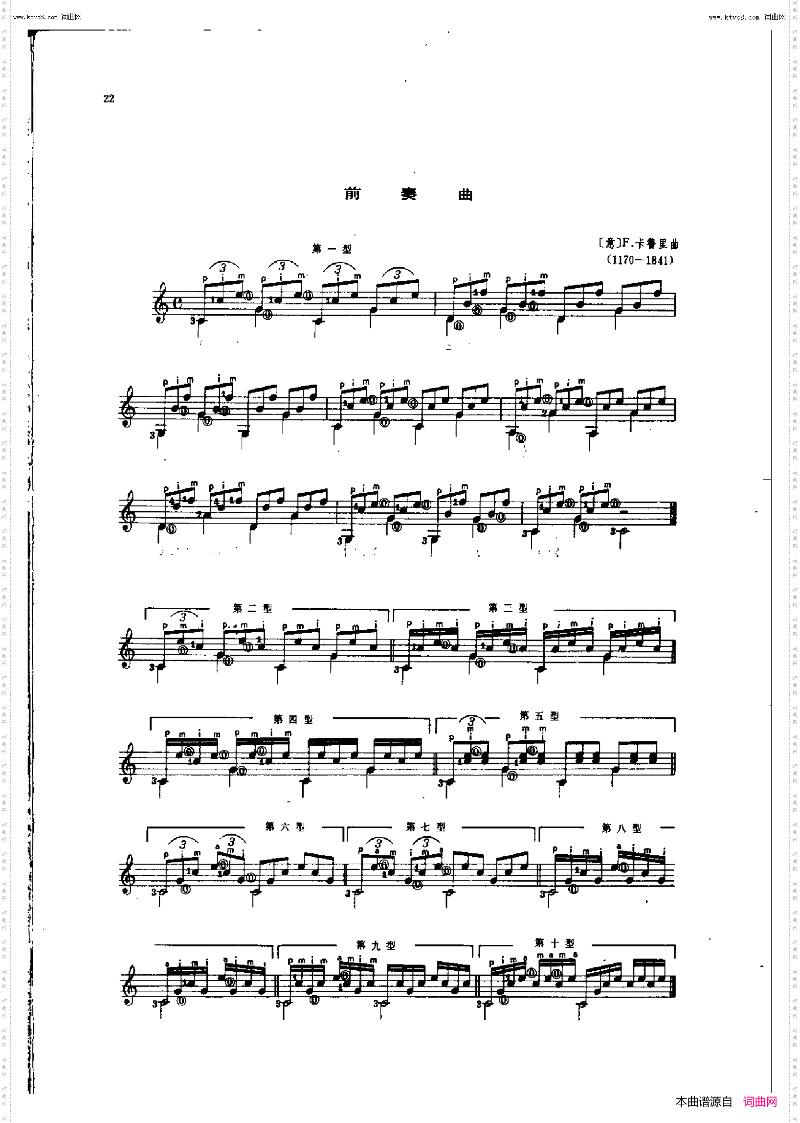 卡尔卡西古典吉他教程