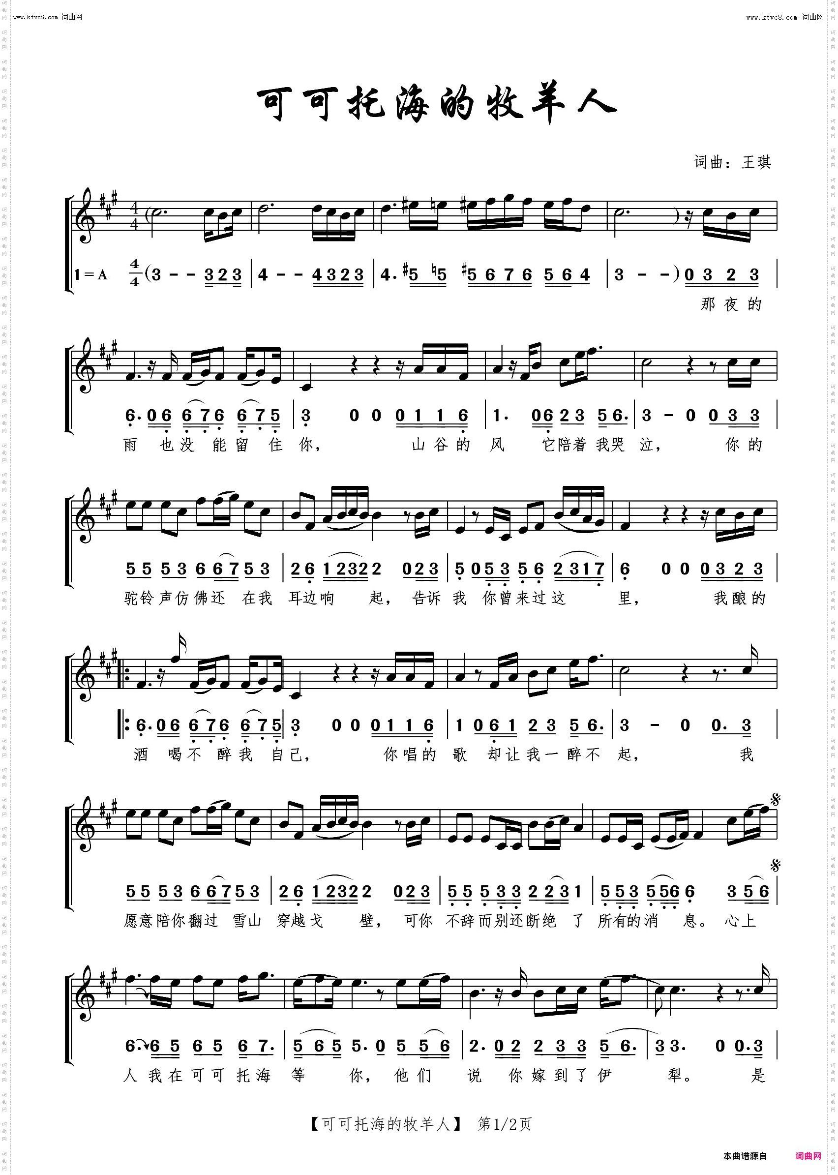 可可托海的牧羊人