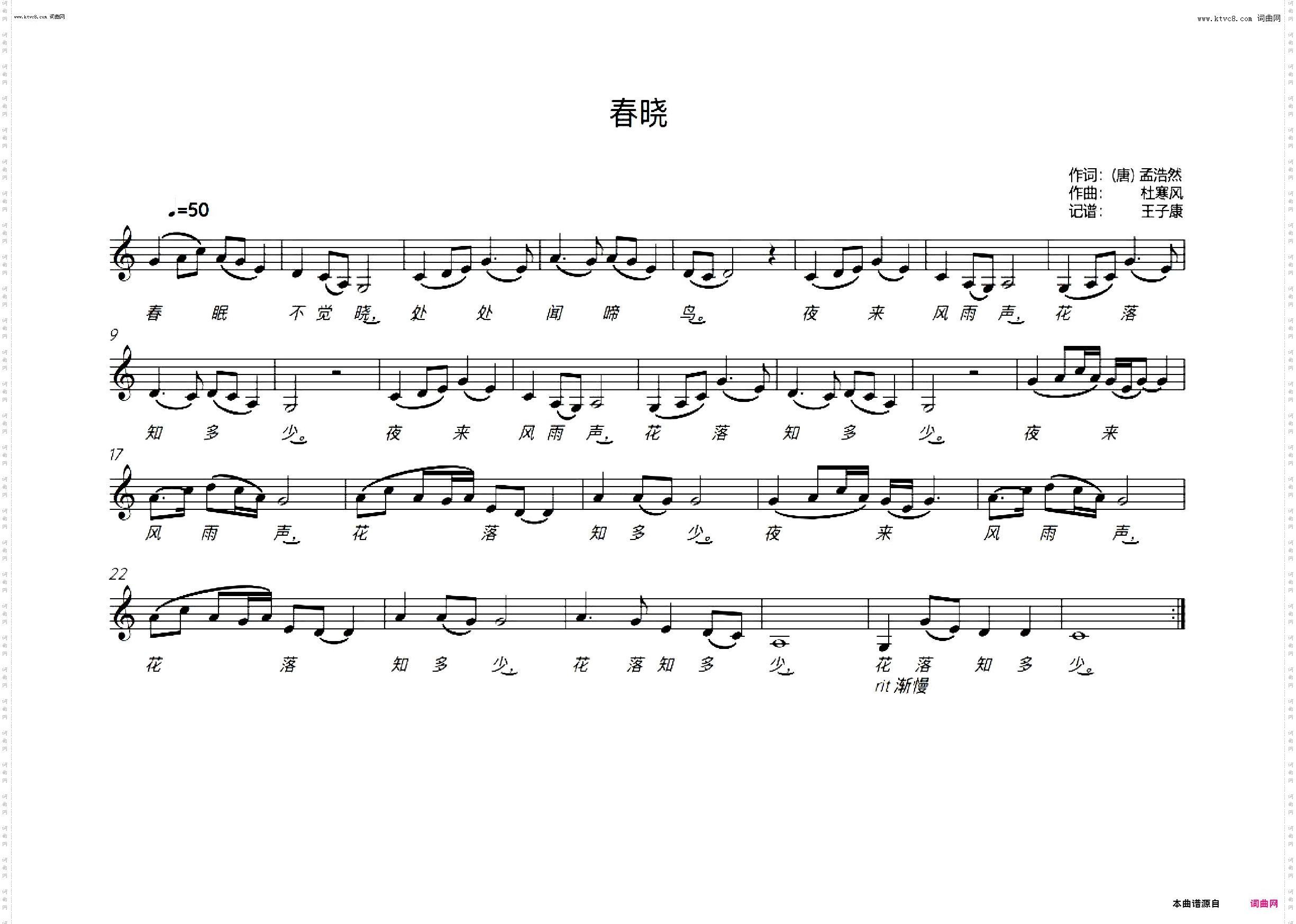 春晓_杜寒风学者音乐