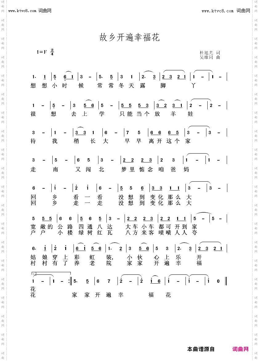 故乡开遍幸福花