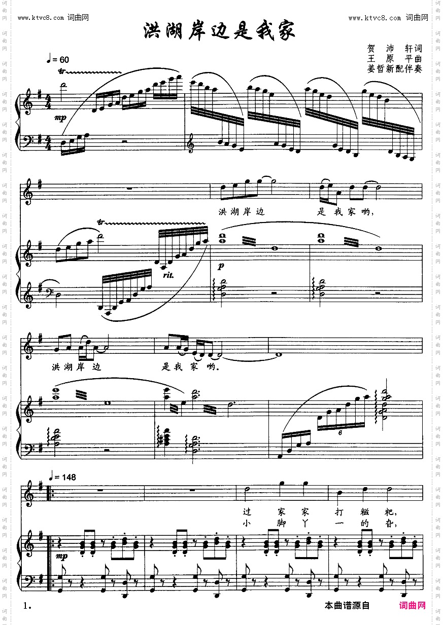 洪湖岸边是我家_ 钢琴伴奏谱 姜哲新配伴奏