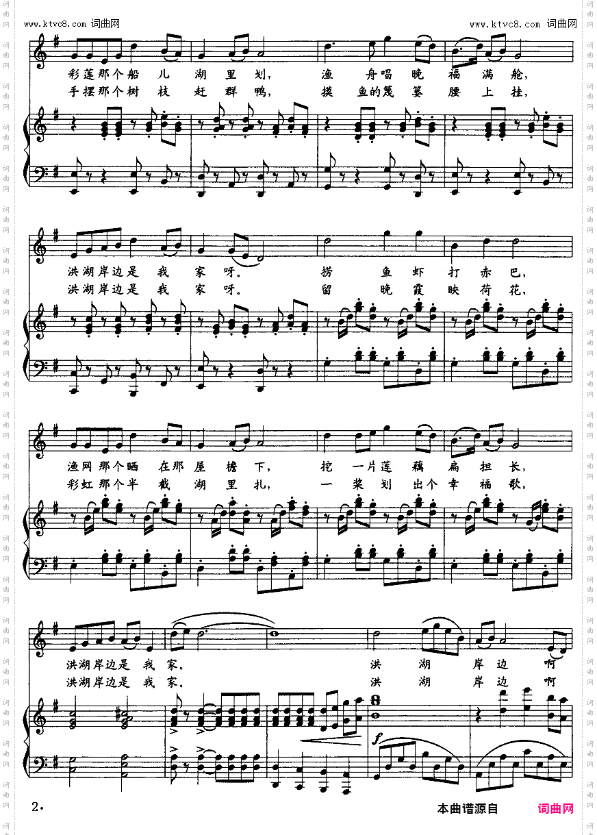 洪湖岸边是我家_ 钢琴伴奏谱 姜哲新配伴奏
