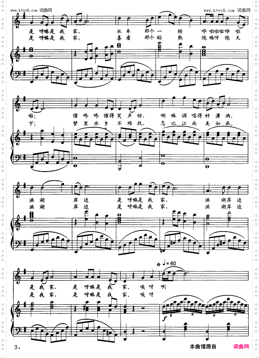 洪湖岸边是我家_ 钢琴伴奏谱 姜哲新配伴奏