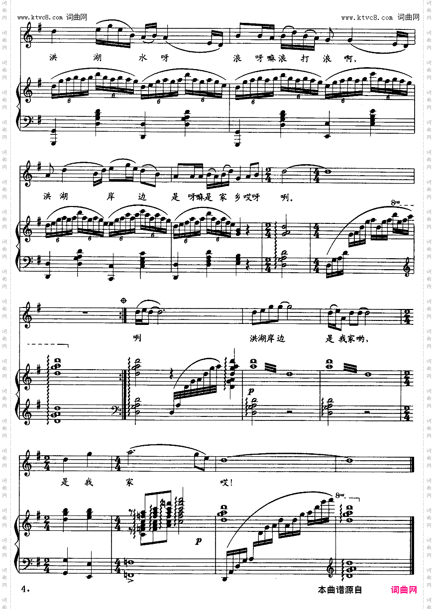 洪湖岸边是我家_ 钢琴伴奏谱 姜哲新配伴奏