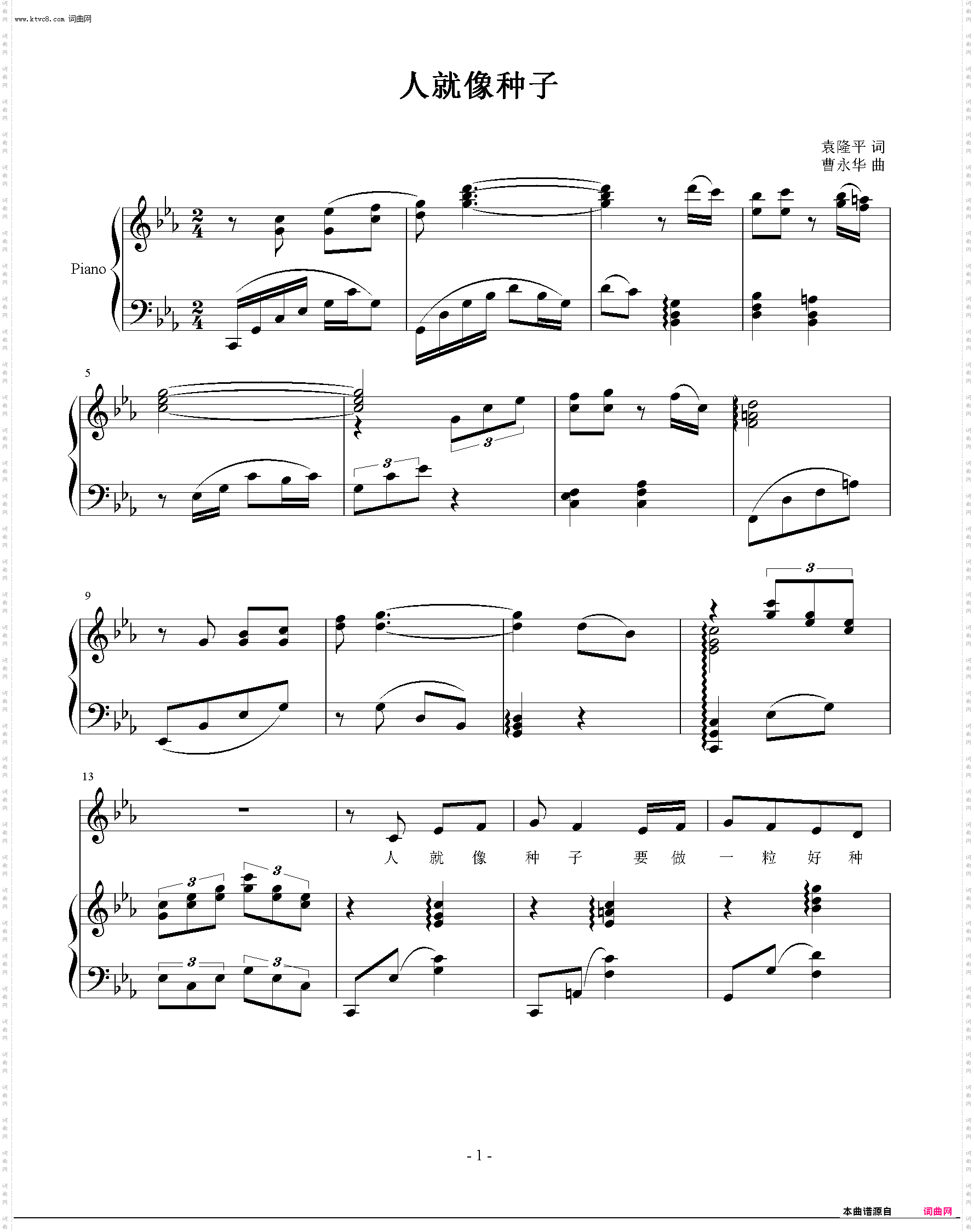 人就像种子_怀念袁隆平同志