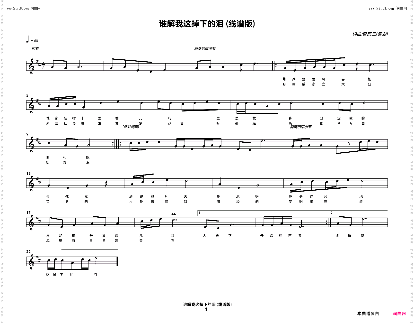 谁解我这掉下的泪_线谱版