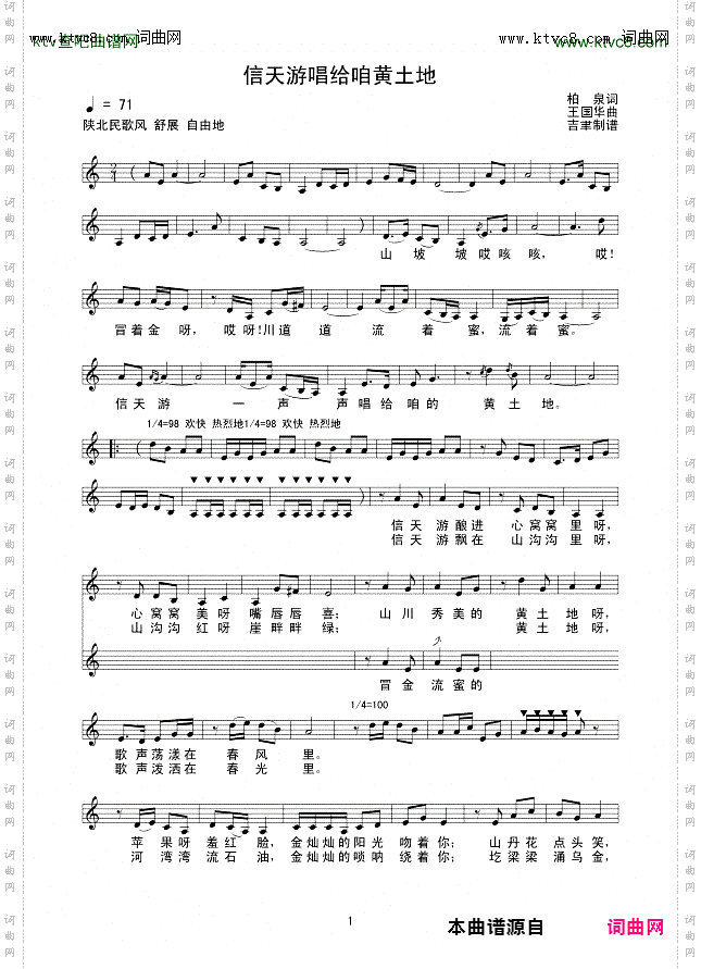 信天游唱给咱黄土地_线谱