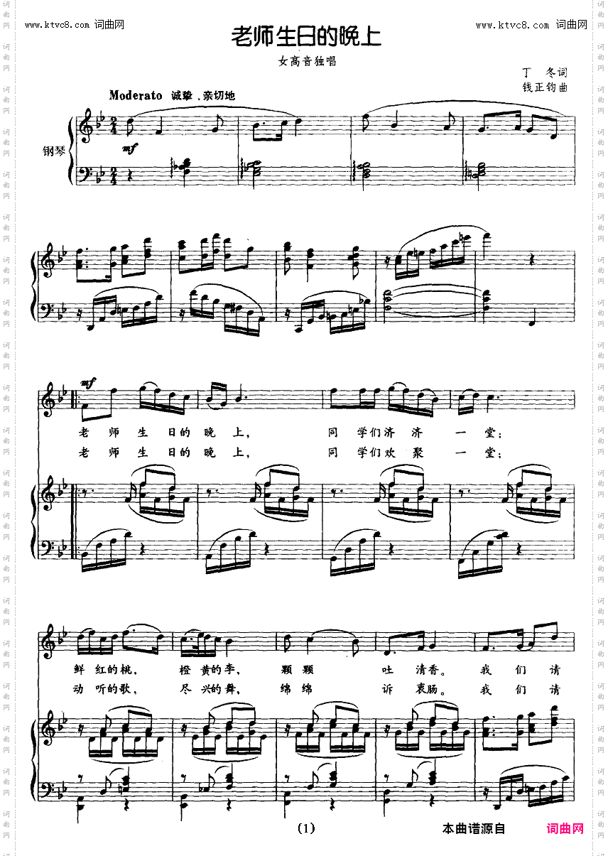 老师生日的晚上_正谱