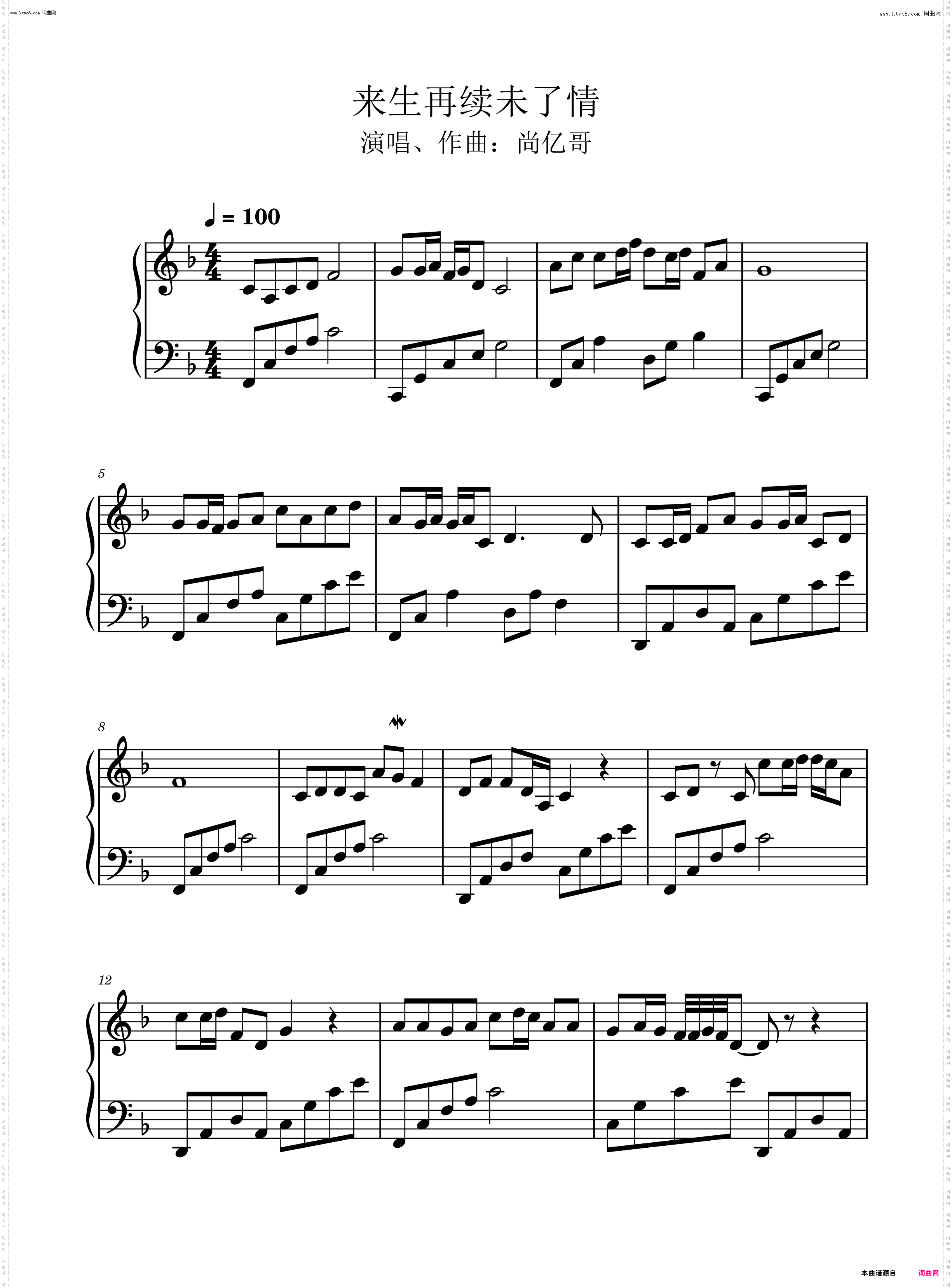 来生再续未了情