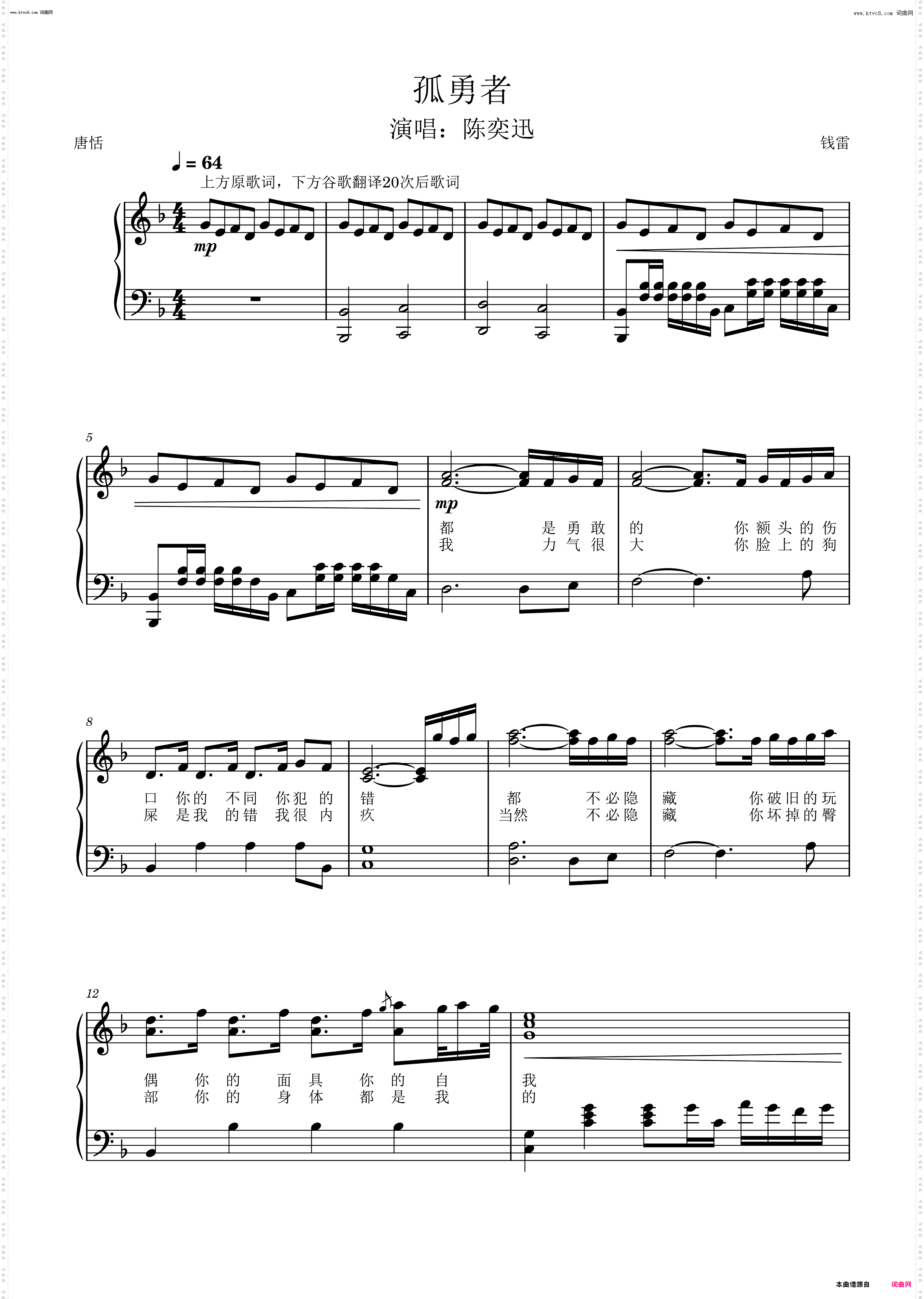 孤勇者_但是谷歌翻译20次