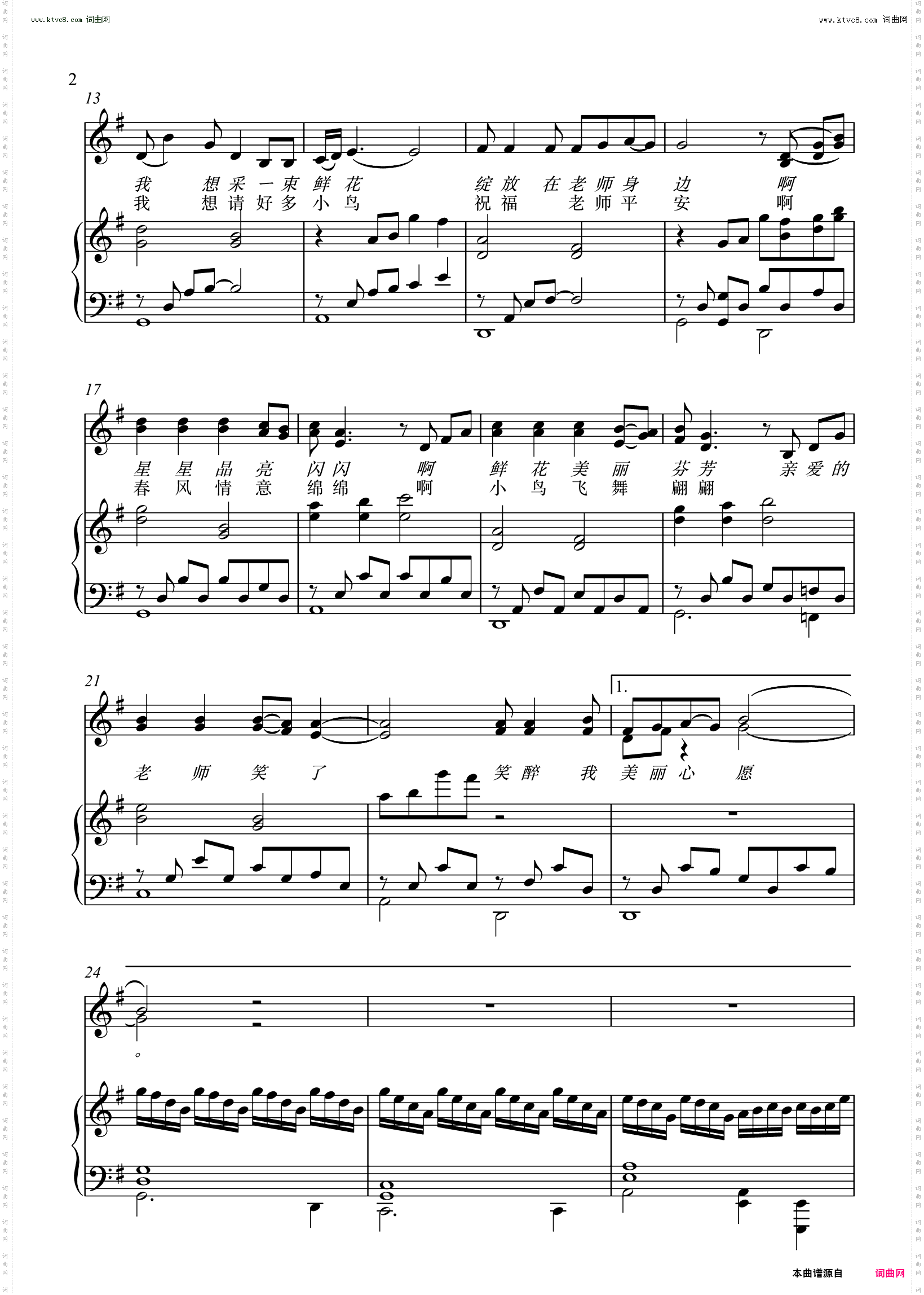 美丽心愿_合唱+钢琴