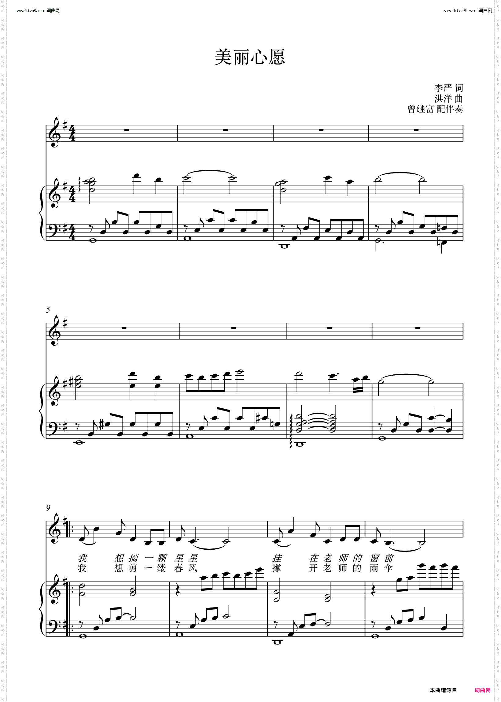 美丽心愿_合唱+钢琴