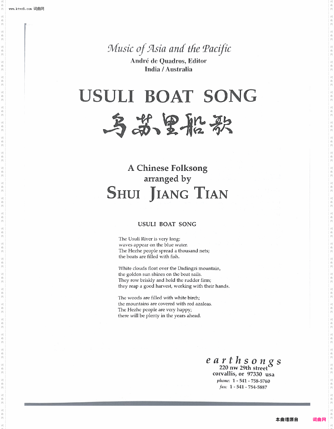 Usuli Boat Song 乌苏里船歌_dhu