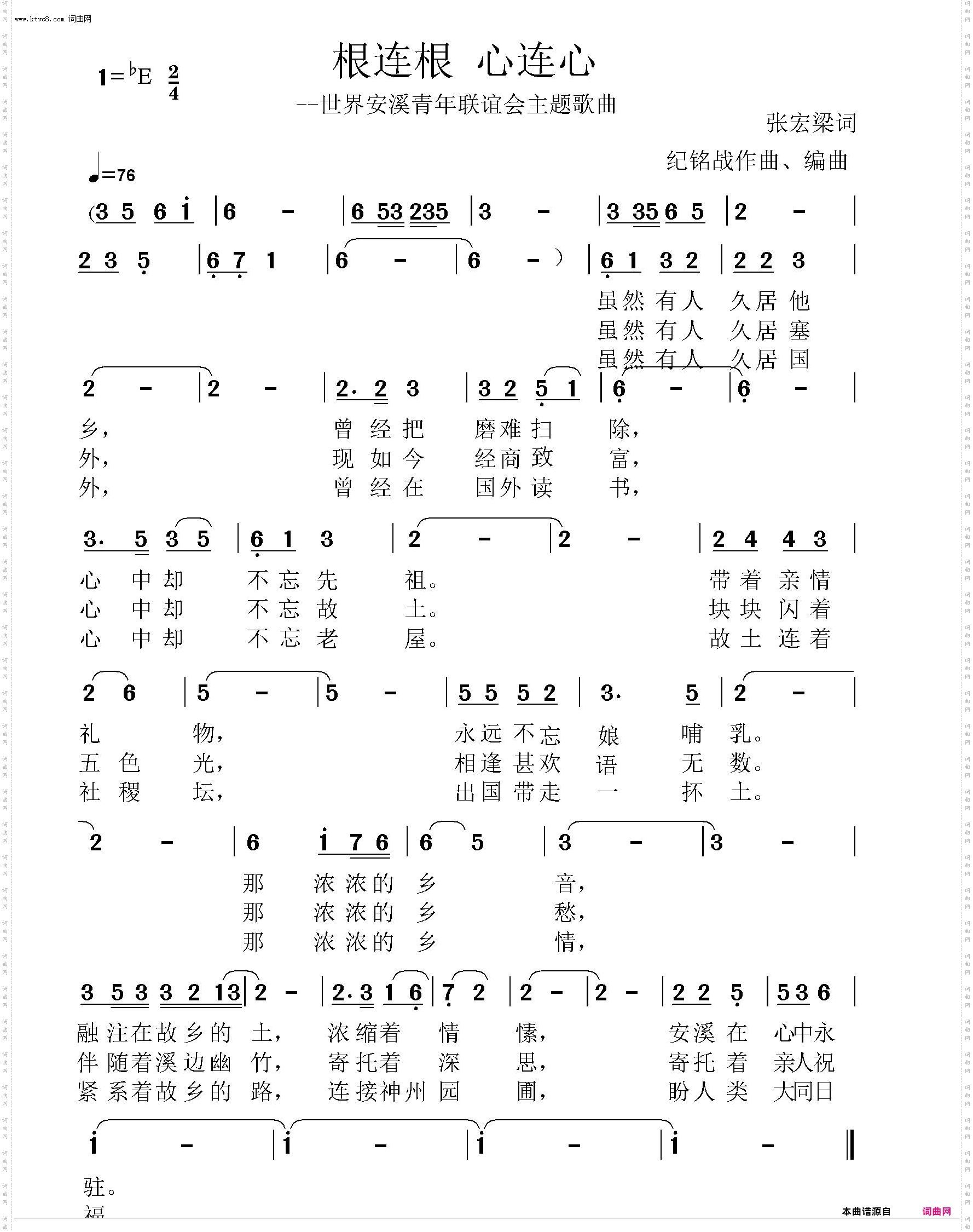 根连根 心连心_--世界安溪青年联谊会主题歌