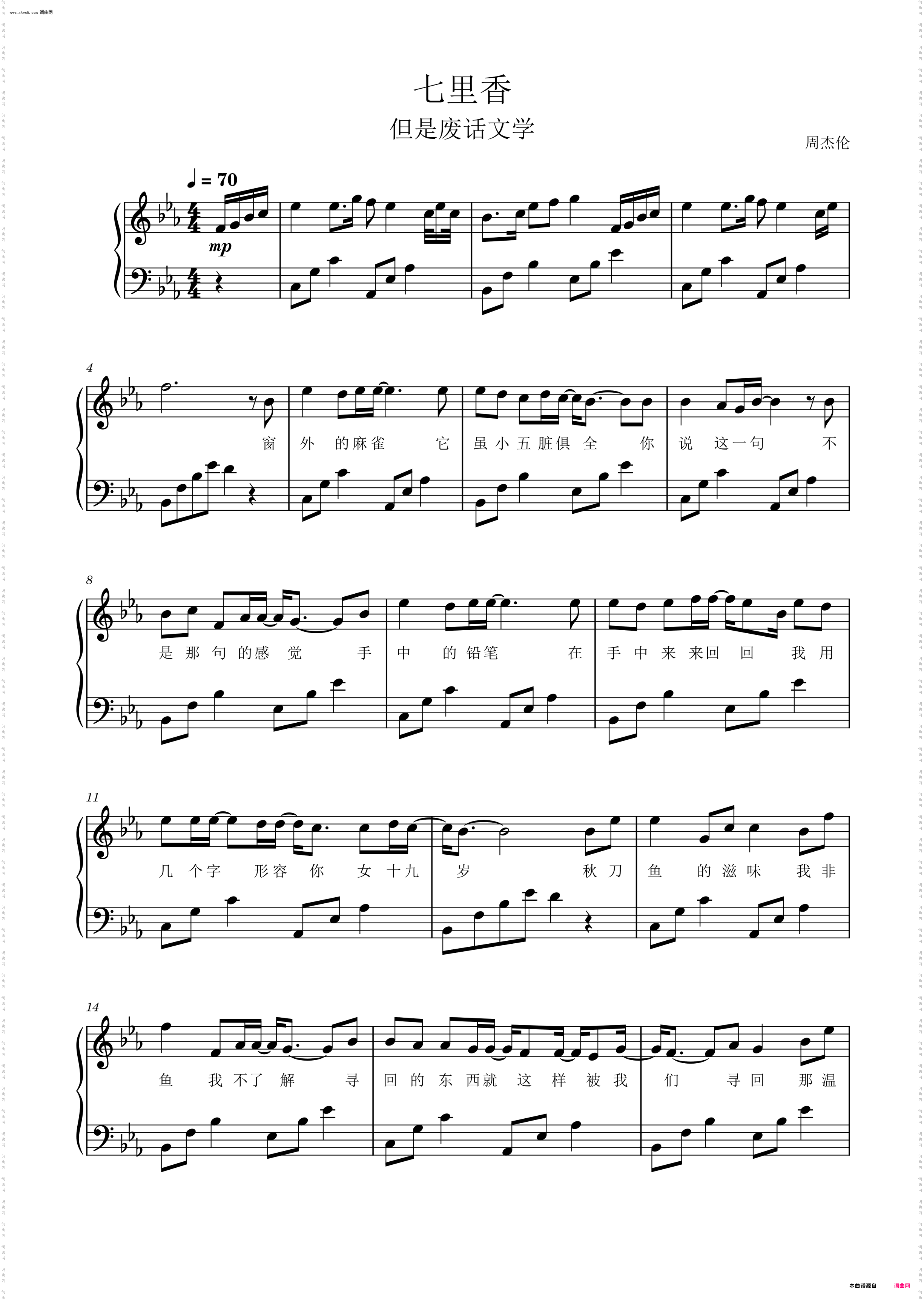 七里香_但是废话文学