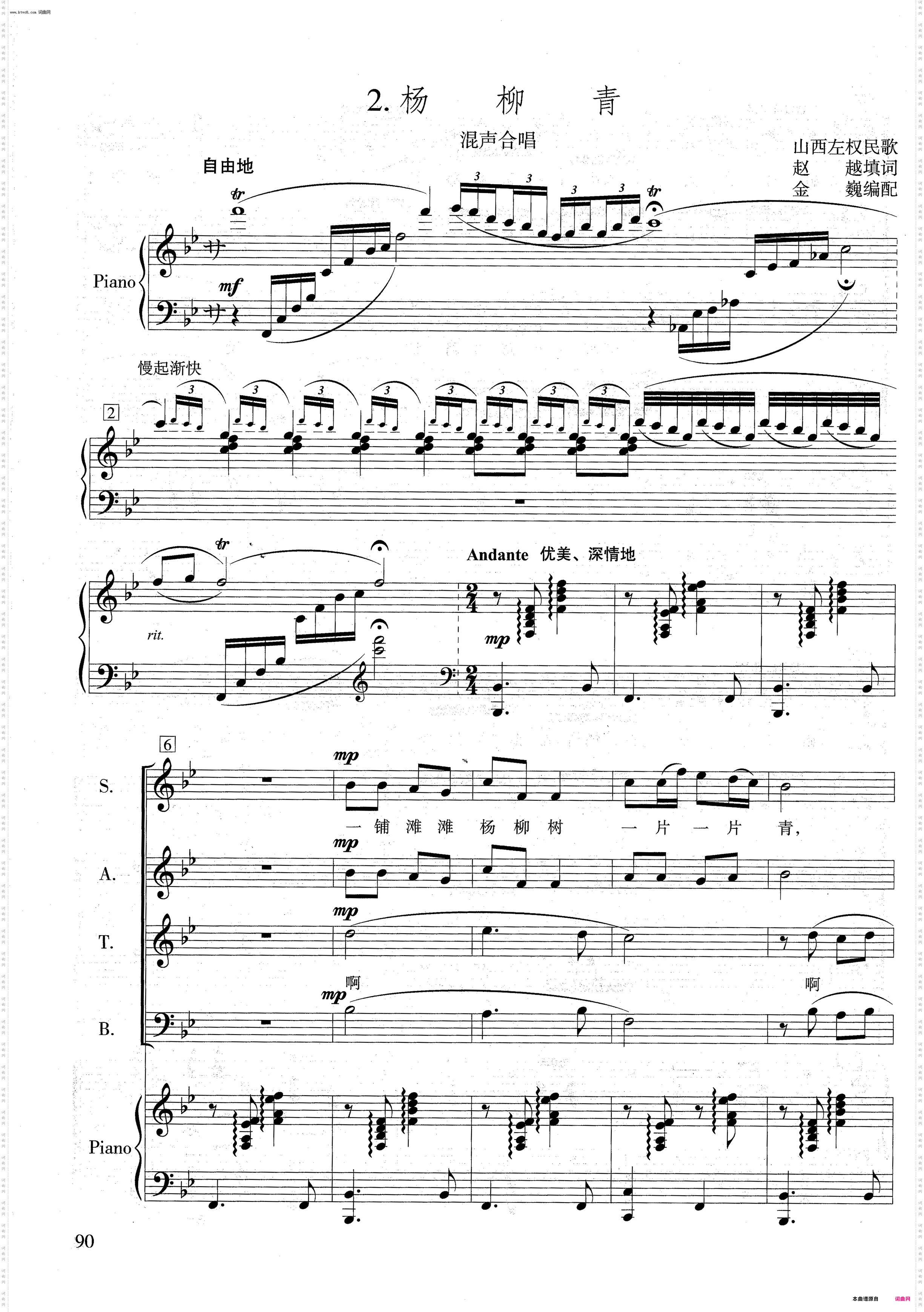 杨柳青_混声合唱